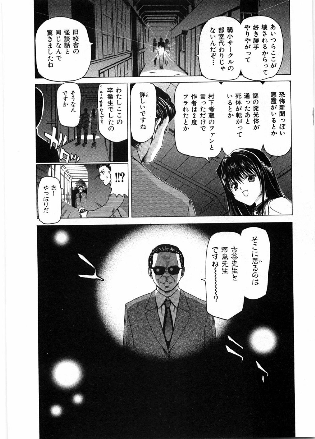 【エロ漫画】除霊と称されて男からエッチなことをされるスレンダーお姉さん…金縛りにあった彼女は抵抗できずに彼と中出しセックスして感じまくる！【堀博昭:学校の失楽園】