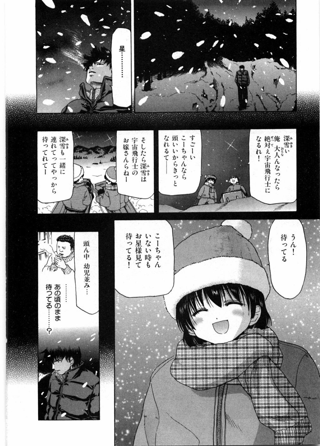 【エロ漫画】おじさんに襲われたところを久しぶりに再会した幼馴染に助けられた幼馴染少女…そんな状況で彼とエッチな雰囲気なった彼女はそのまま彼に委ねてイチャラブセックス！【堀博昭:雪国】