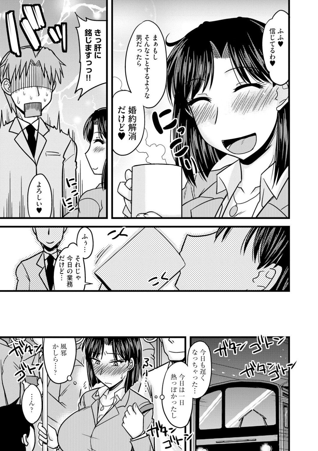 【エロ漫画】満員電車で痴漢に遭遇してしまった人妻OL…動けない状況でやられ放題になった彼女は手マンでイカされた挙げ句、公衆トイレに連れ込まれて中出しレイプ！【神宮小川:痴漢に堕ちた婚約者】