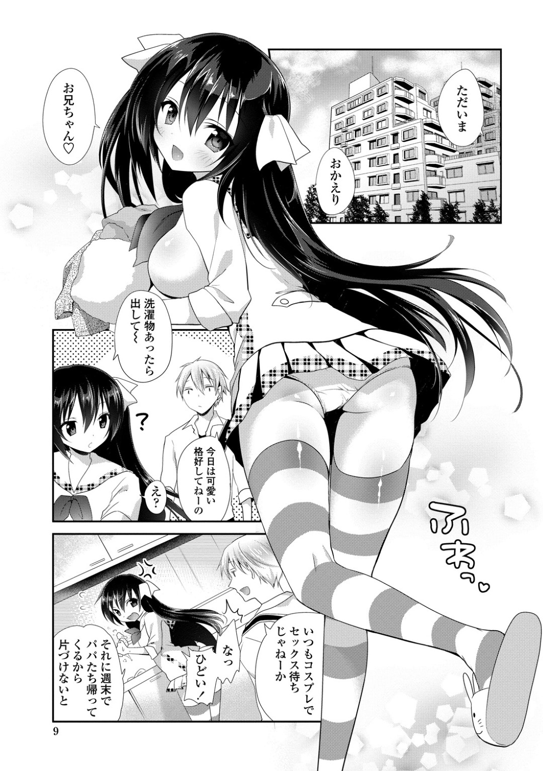 【エロ漫画】暴走した兄に流されて近親相姦してしまう巨乳妹…やられ放題な彼女は正常位やバックで何度も中出しされて満更でもなく感じまくる！【天凪青磁:いもうとスイッチ】