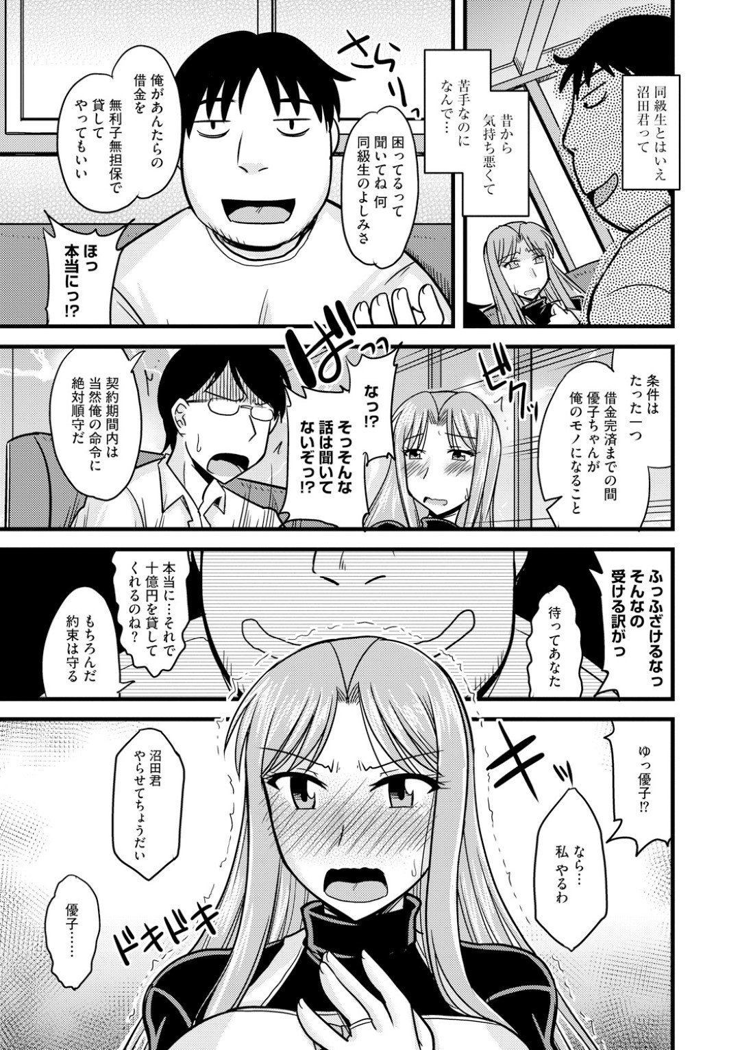 【エロ漫画】夫の借金が原因で体を売ることとなってしまったむっちり人妻…彼女は変態男に制服を着せられて生ハメファックされては大量中出しされてしまう！【神宮小川:愛するあなたの為ならば】