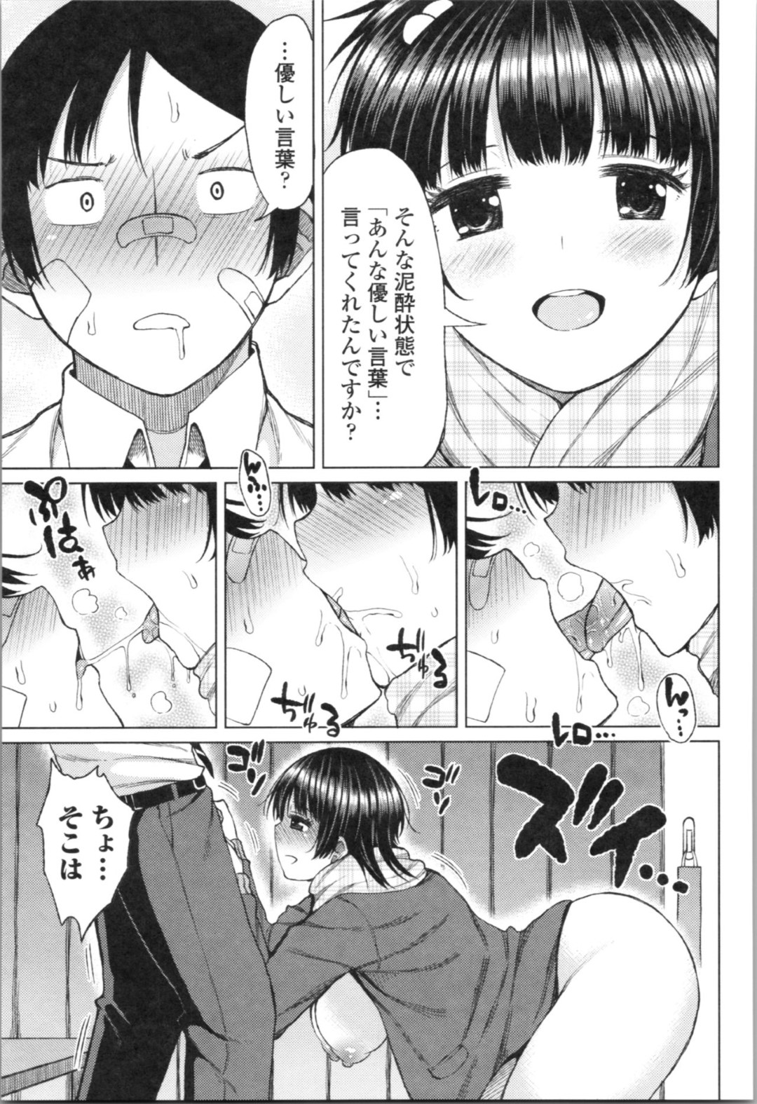 【エロ漫画】知り合いの男と勢いでエッチしてしまうムチムチショートヘアJK…見かけに反して淫乱で積極的な彼女は制服姿のまま騎乗位で腰を振っては大量中出しでイキまくる！【長い草:あの日の記憶】