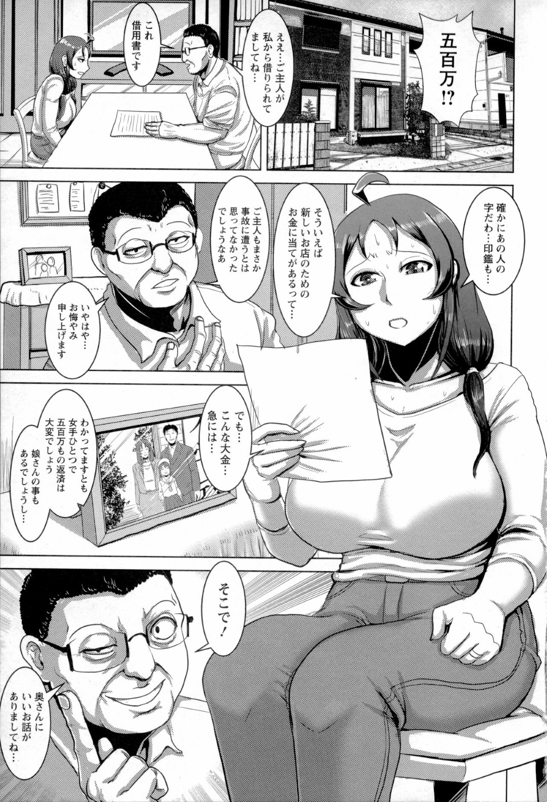 【エロ漫画】借金が原因で男からエッチなことをされる熟女未亡人…欲求不満な彼女は彼から調教セックスを受けて呆気なく快楽堕ちしてしまう！【浪花道またたび:未亡人 淫ら堕ち】