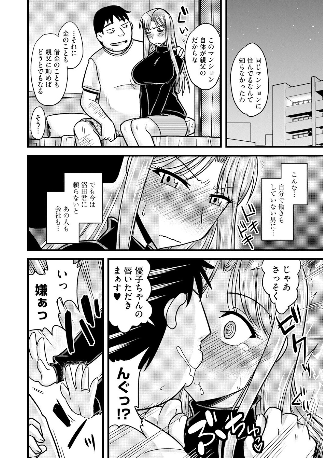 【エロ漫画】夫の借金が原因で体を売ることとなってしまったむっちり人妻…彼女は変態男に制服を着せられて生ハメファックされては大量中出しされてしまう！【神宮小川:愛するあなたの為ならば】