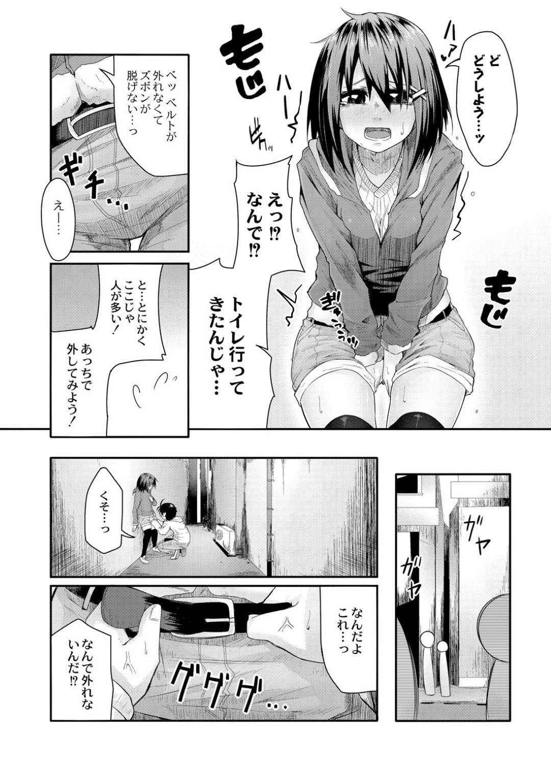 【エロ漫画】尿意を我慢できずにおもらしプレイをした事がきっかけで発情状態になってしまったロリ少女…我慢できなくなった彼女は同級生の主人公のチンポをフェラしたり、バックで挿入おねだりしたりする！【温泉みかん:おもらし更生塾 第6話】