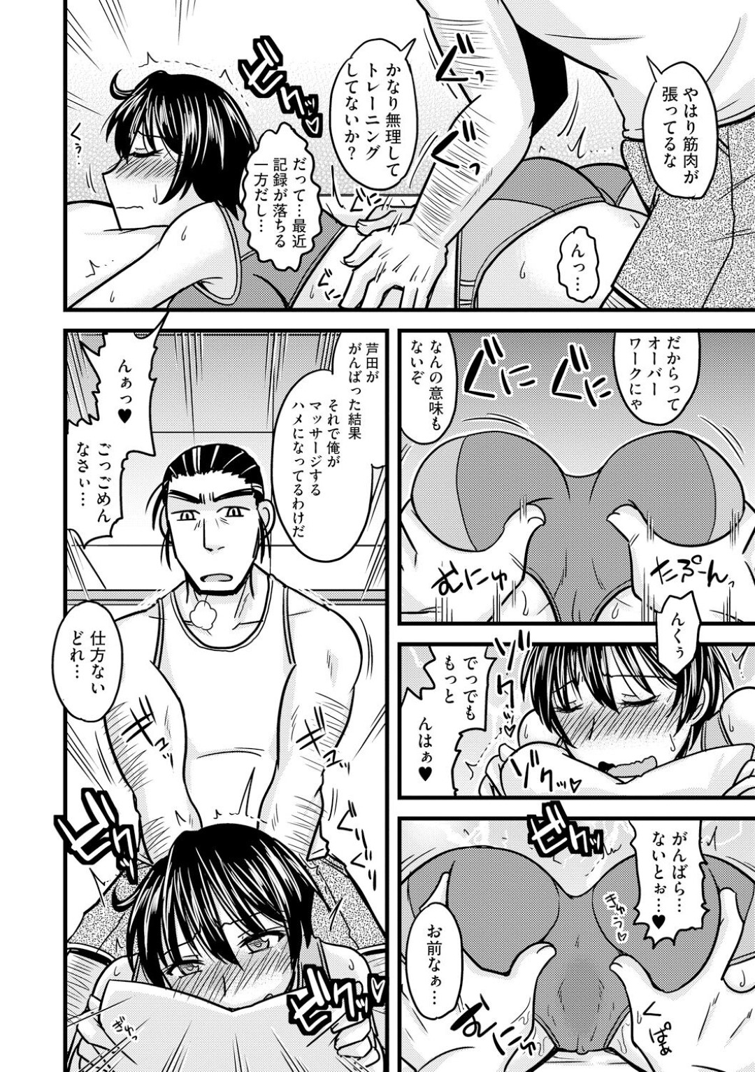 【エロ漫画】監督にマッサージと称されてエッチなことをされる陸上JK…やられ放題と化した彼女は中出しファックまでもされるようになっていき、ボテ腹妊娠しても尚ヤり続ける淫乱女に堕ちる！【神宮小川:監督の言う事は絶対っ！？】