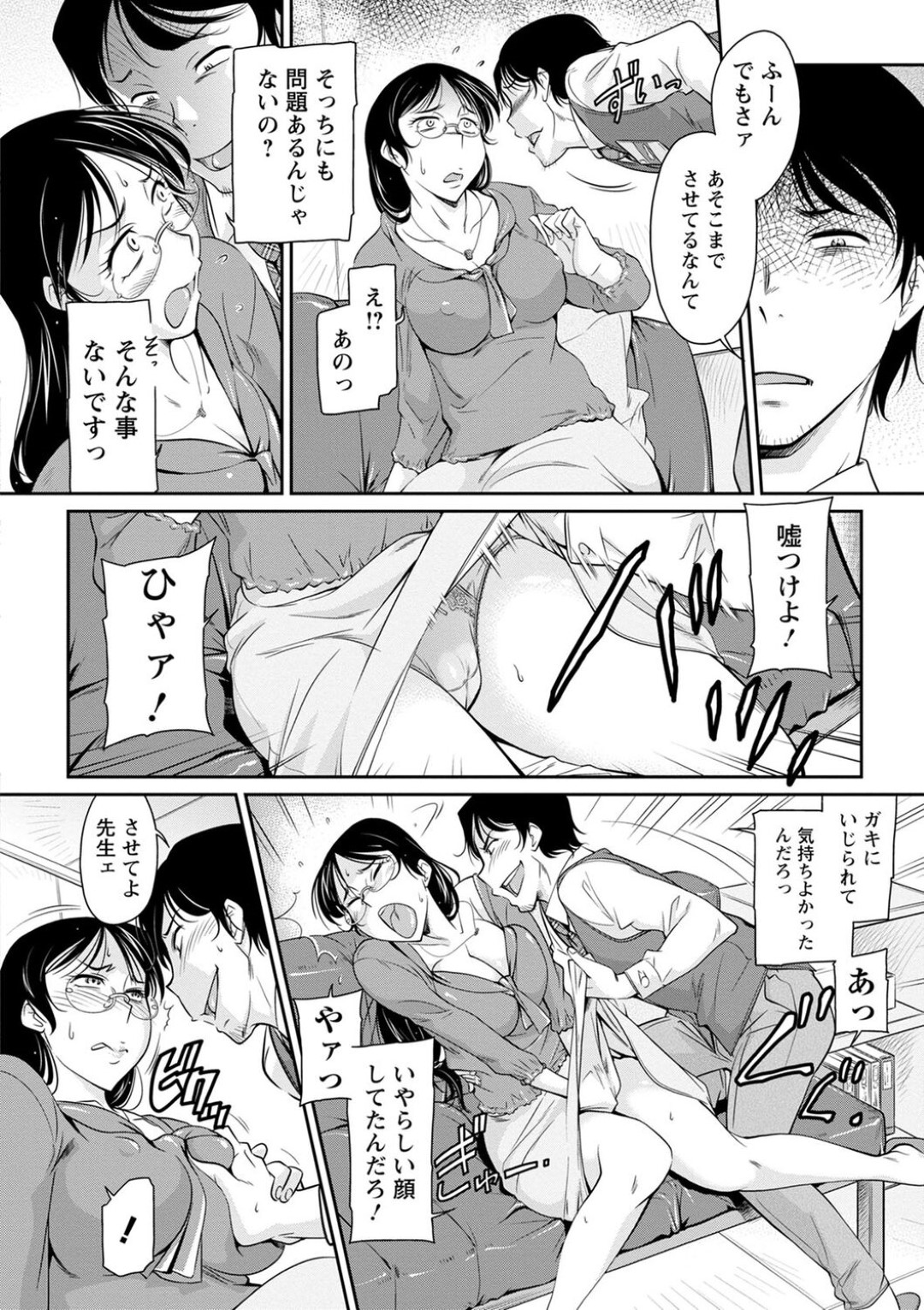 【エロ漫画】教え子に流されてエッチなことをされてしまう女塾講師…逆らえない立場の彼女は手マンやクンニなどをされて濡れ濡れにされた挙げ句、中出しファック！【かねことしあき:女講師のいじり方】