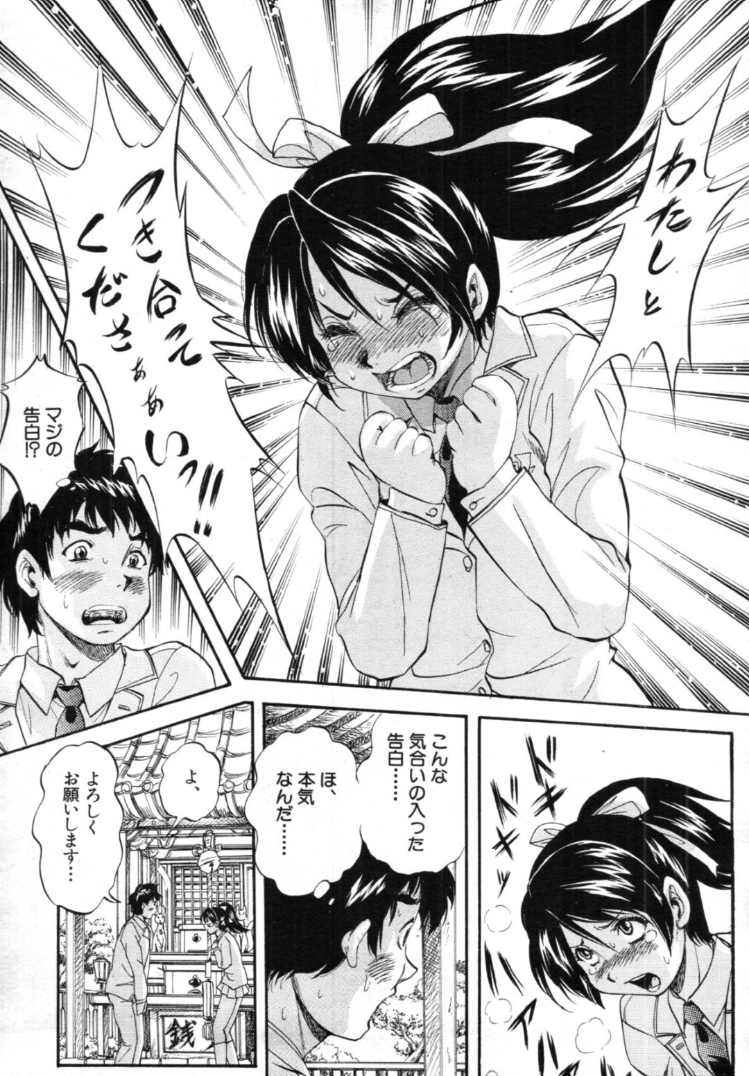 【エロ漫画】幼馴染に好意を抱いている事をバレてしまった幼馴染少女…彼と両思いであることが判明した彼女は野外にも関わらずイチャラブセックス！【くりつよしひろ:ようこそ祭岬町へ 第1話】