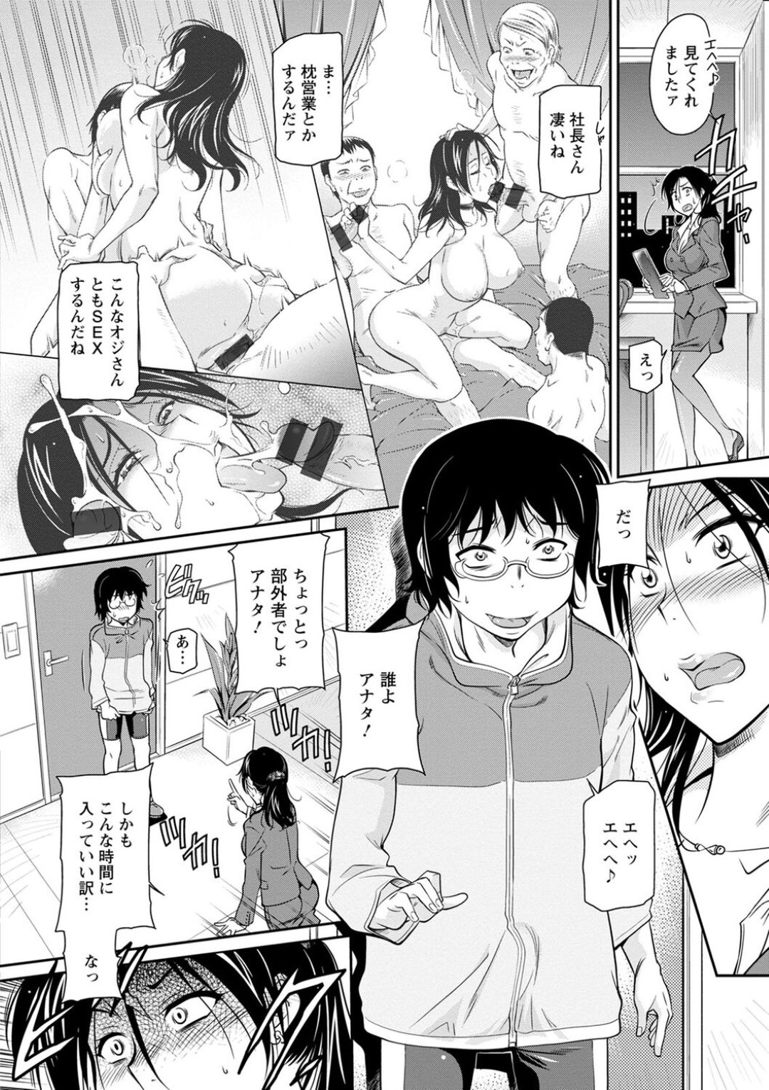 【エロ漫画】欲求不満なあまり発情したスケベ少年とエッチなことをしてしまう女社長…彼から強引にクンニされてすっかりスイッチの入った彼女は騎乗位で腰を振りまくる！【かねことしあき:女社長の不満】