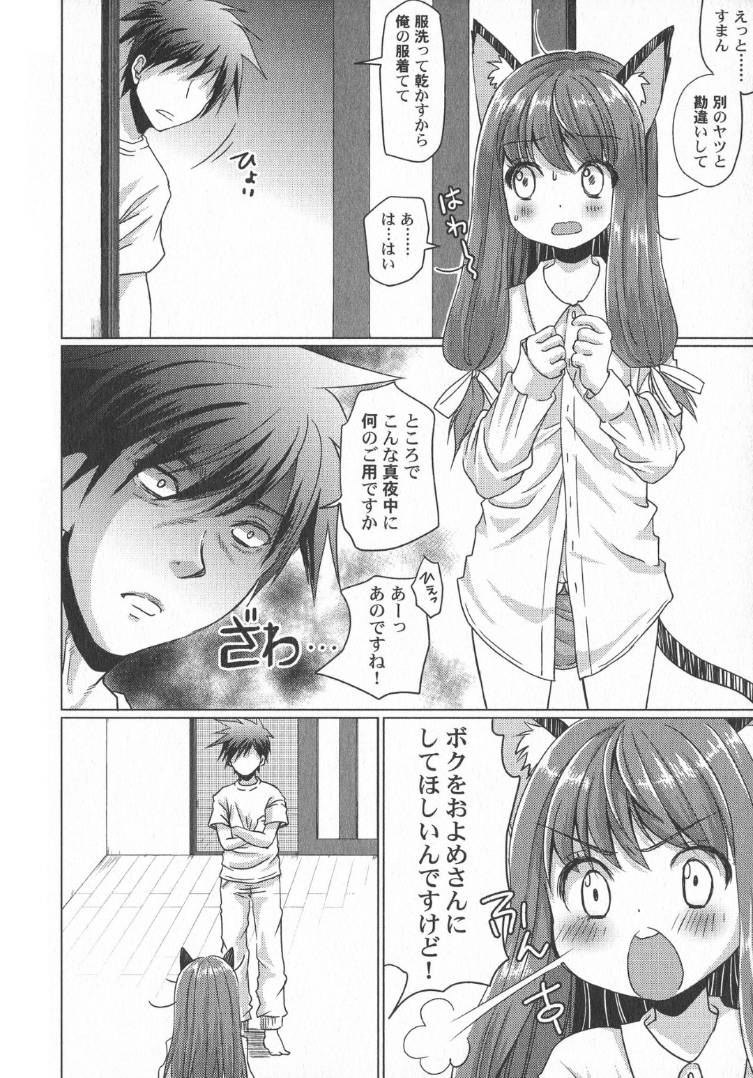 【エロ漫画】人間と同棲する貧乳ロリサキュバス少女…彼に従順な彼女は中出しセックスさせられて感じまくる！【ありまなつぼん:はたらくいんまちゃん2 いんまちゃんちくわにハマる】