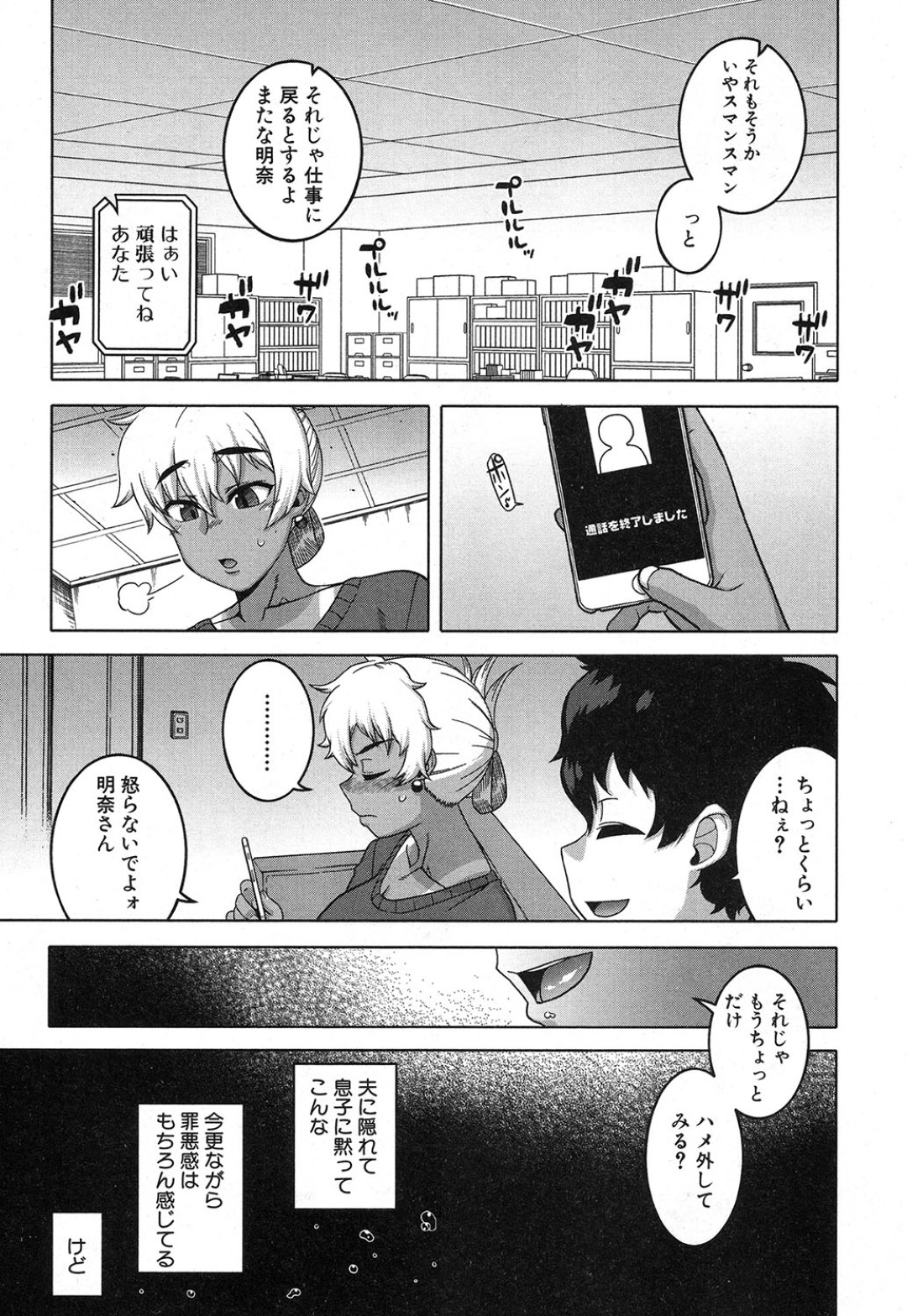 【エロ漫画】ショタ系男子と平日の昼間に不倫し続けるギャルママ…断りきれない彼女は授乳手コキさせられたり、絶倫チンポで中出しファックされて浮気セックスで感じまくる！【高津:…けど、私は。】