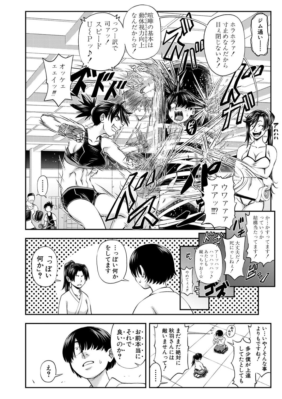 【エロ漫画】後輩男子に修行の一環としてエッチなことをしてしまうクールな先輩の武闘家JK…戸惑う彼にお構いなしで積極的に迫る彼女は道着のまま着衣ハメして感じまくる！【井雲泰助:姦喜】