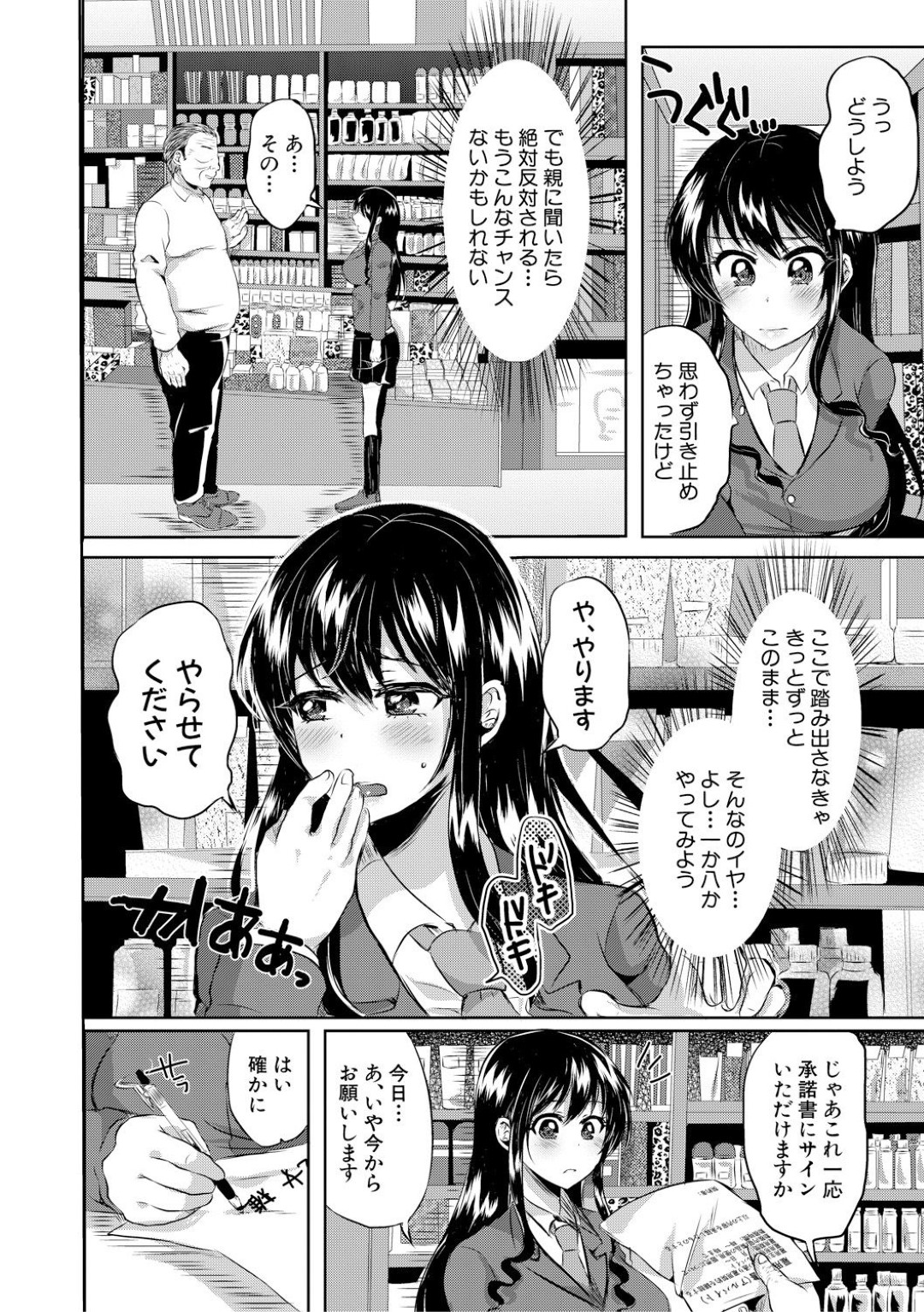 【エロ漫画】見かけに反して淫乱ドスケベなお嬢様JK…発情を抑えられない彼女はおじさんの巨根を膣とアナルにハメられてイキまくる！【みうみ:お嬢様はアダルトがお好き！？】