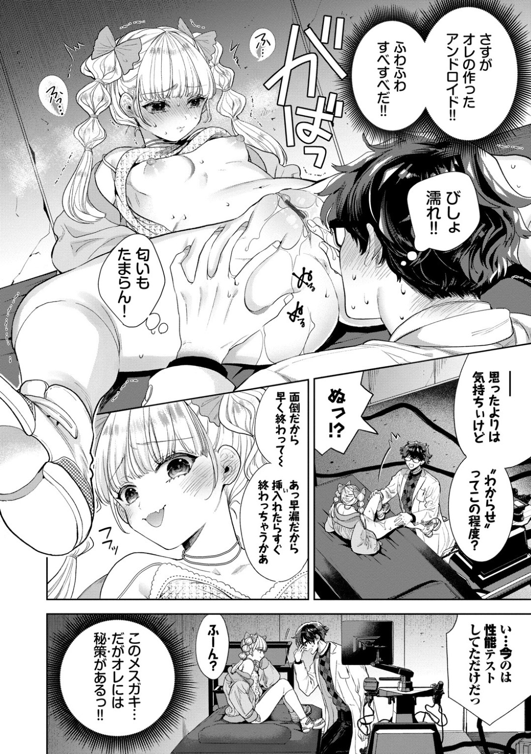 【エロ漫画】博士から分からせ調教を受ける生意気アンドロイド少女…乱暴に扱われる彼女は巨根でイラマされた挙げ句、中出しファックで呆気なく堕ちる！【茨芽ヒサ:わからせド～ル】