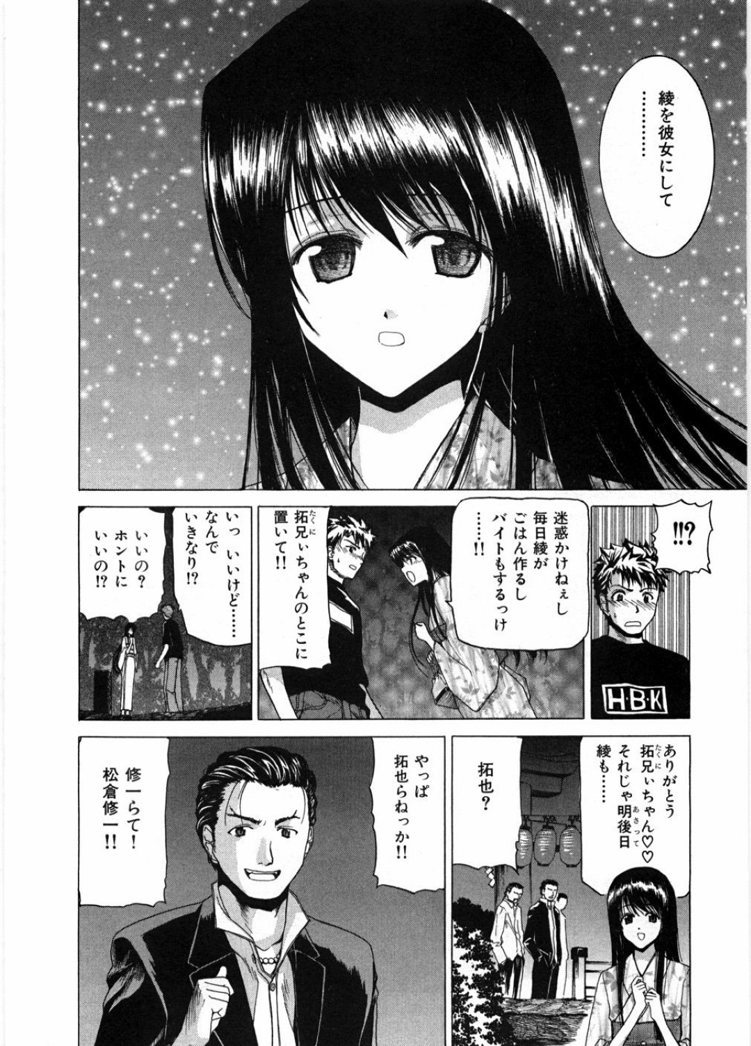 【エロ漫画】兄と近親相姦し続ける貧乳ロリ少女…自ら彼にエッチなことを求める彼女は騎乗位で腰を振りまくっては中出しでアクメ絶頂！【堀博昭:黒猫】