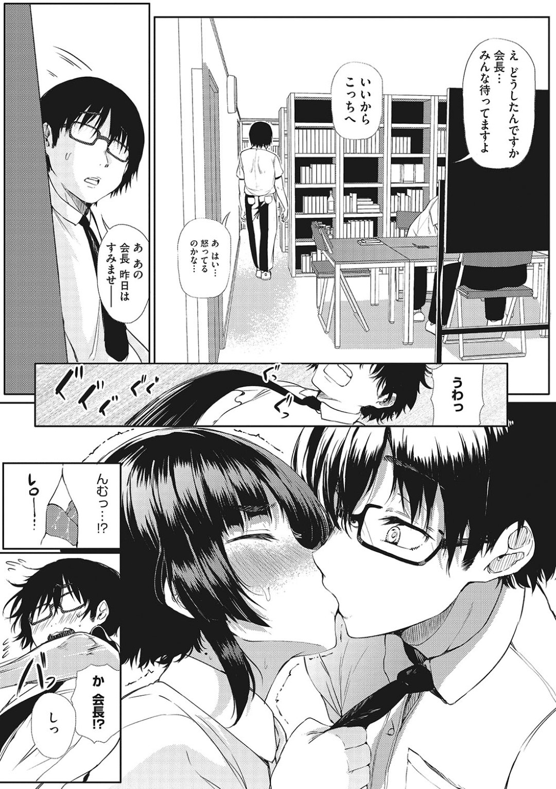 【エロ漫画】同級生の男子に発情を抑えられなくなってエッチなことをしてしまう生徒会長JK…処女にも関わらず彼に積極的に求める彼女は生徒会室でこっそり中出しセックス！【ナスムビム:飛び級恋愛 生徒会長さん！！】