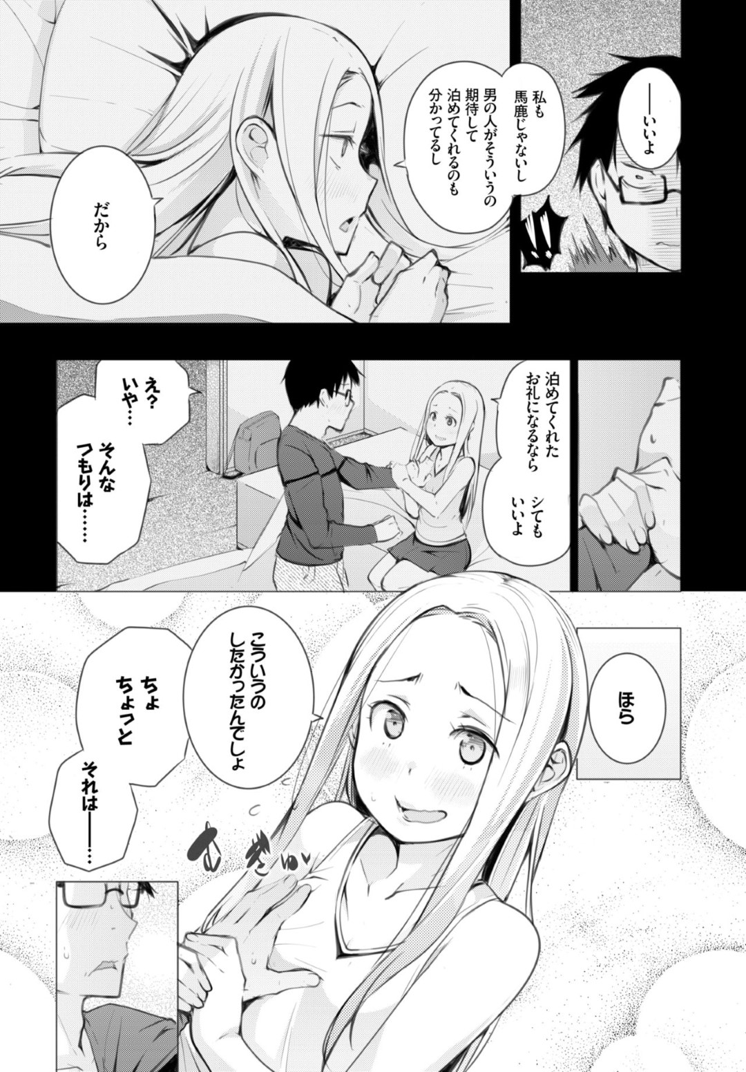 【エロ漫画】ネットで知り合った男の家に泊まり込む家出少女…彼にお礼として彼女はフェラしたり、正常位やバックでハメさせて中出しセックス！【奇仙:神待ちラプソディー】