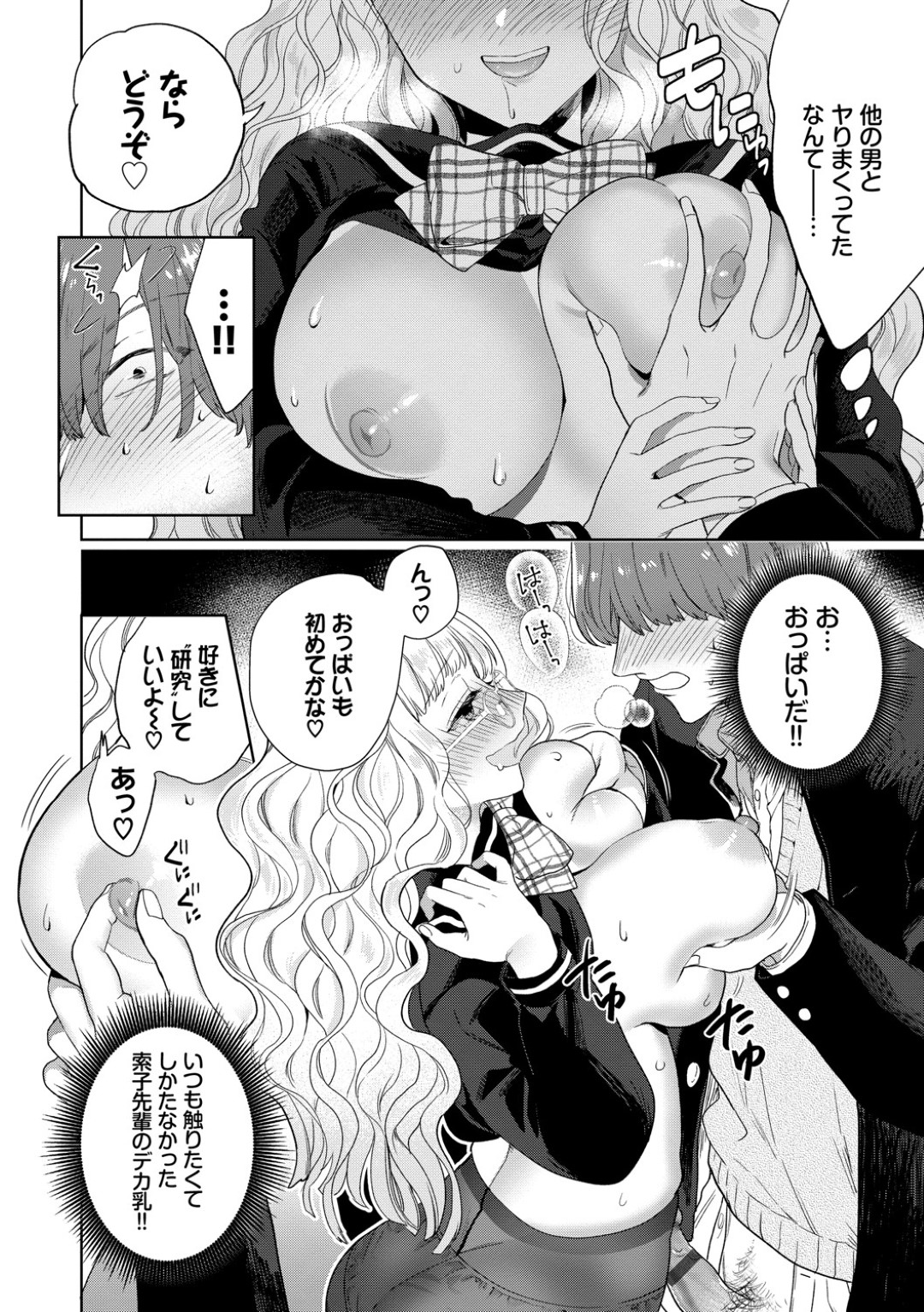 【エロ漫画】同級生の男子を自ら誘惑するオカルト系JK…淫乱な彼女は彼におっぱいを見せびらかして誘惑した挙げ句、制服姿で着衣中出しセックス！【茨芽ヒサ:チェリーとミステリー】