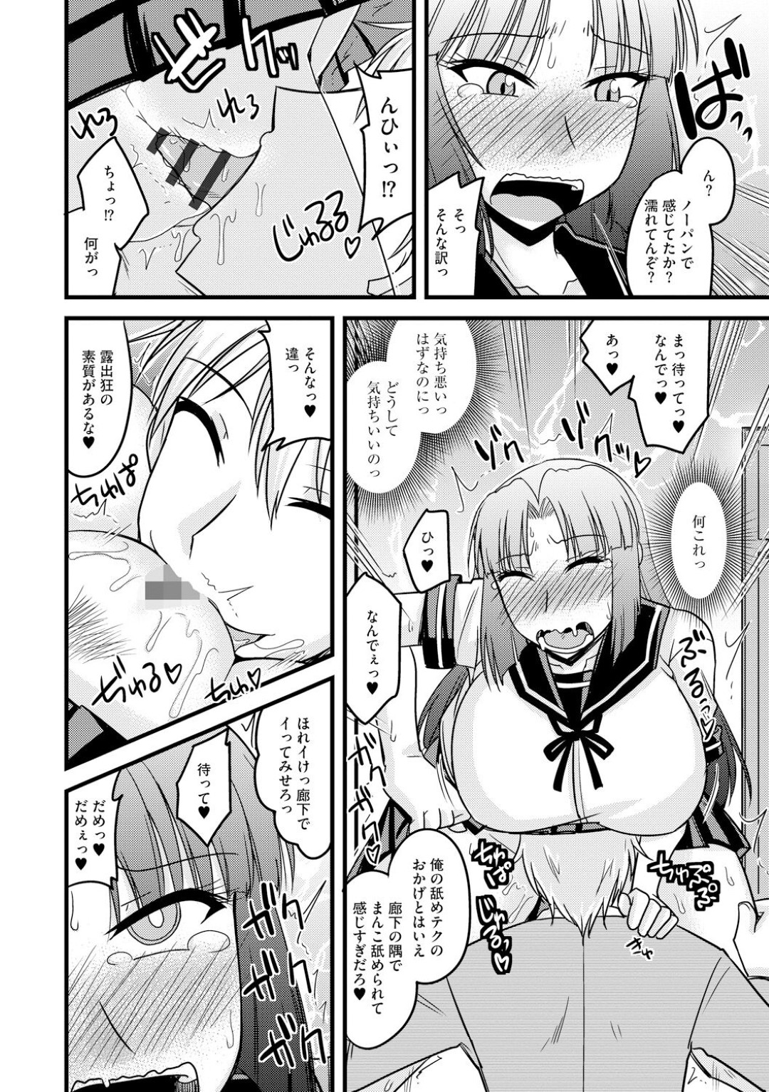 【エロ漫画】チャラ男からエッチな調教を受け続ける爆乳マゾJK…彼に従順な彼女は学校でこっそりクンニされたり、野外セックスさせられてアへ顔で善がりまくる！【神宮小川:とろ乳ねっとり】