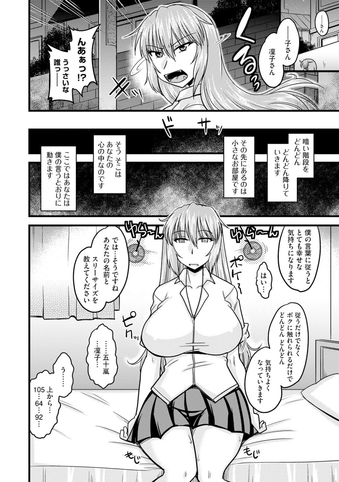 【エロ漫画】根暗男子に催眠術をかけられてエッチなことをされてしまうむっちり生意気JK…従順にされた彼女はフェラさせられたり、中出しファックされたりしてアヘ堕ち！【神宮小川:催眠術で☆上手に寝取って復讐を】