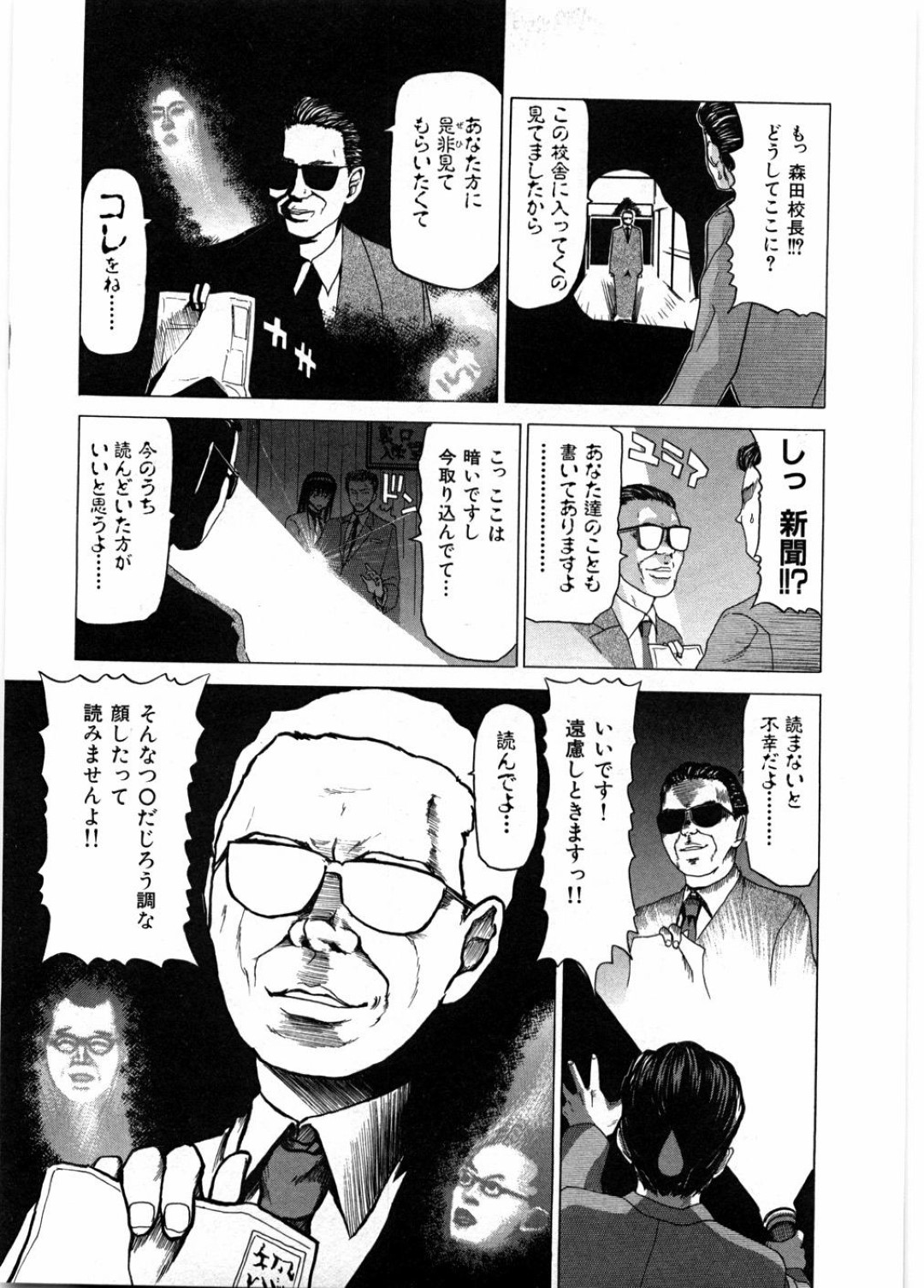 【エロ漫画】除霊と称されて男からエッチなことをされるスレンダーお姉さん…金縛りにあった彼女は抵抗できずに彼と中出しセックスして感じまくる！【堀博昭:学校の失楽園】