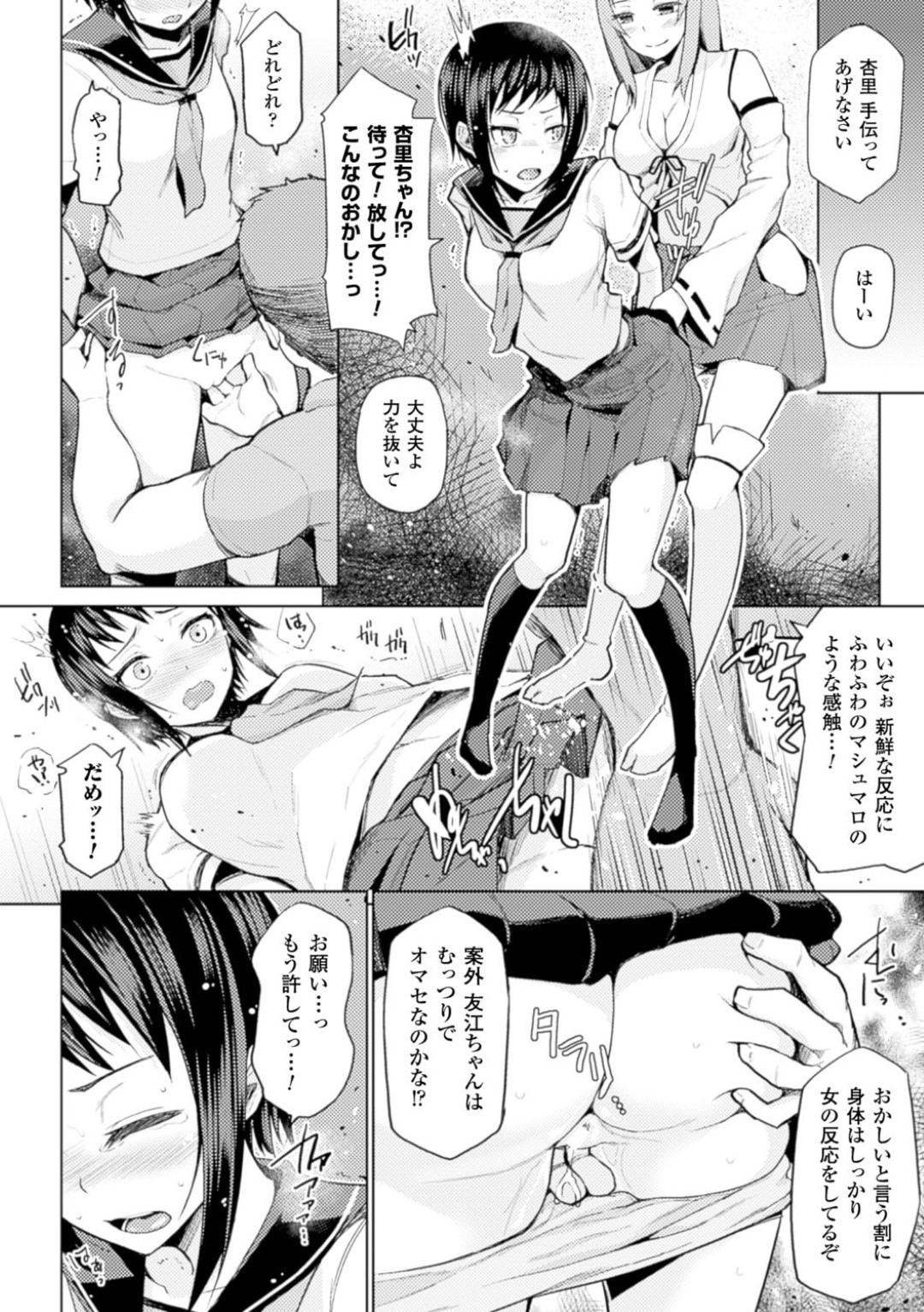 【エロ漫画】村の儀式と称されておじさんとエッチなことをさせられる清楚系JK…拒否権のない彼女は巨根で中出しされまくる！【のなかたま:狂宴への誘い】