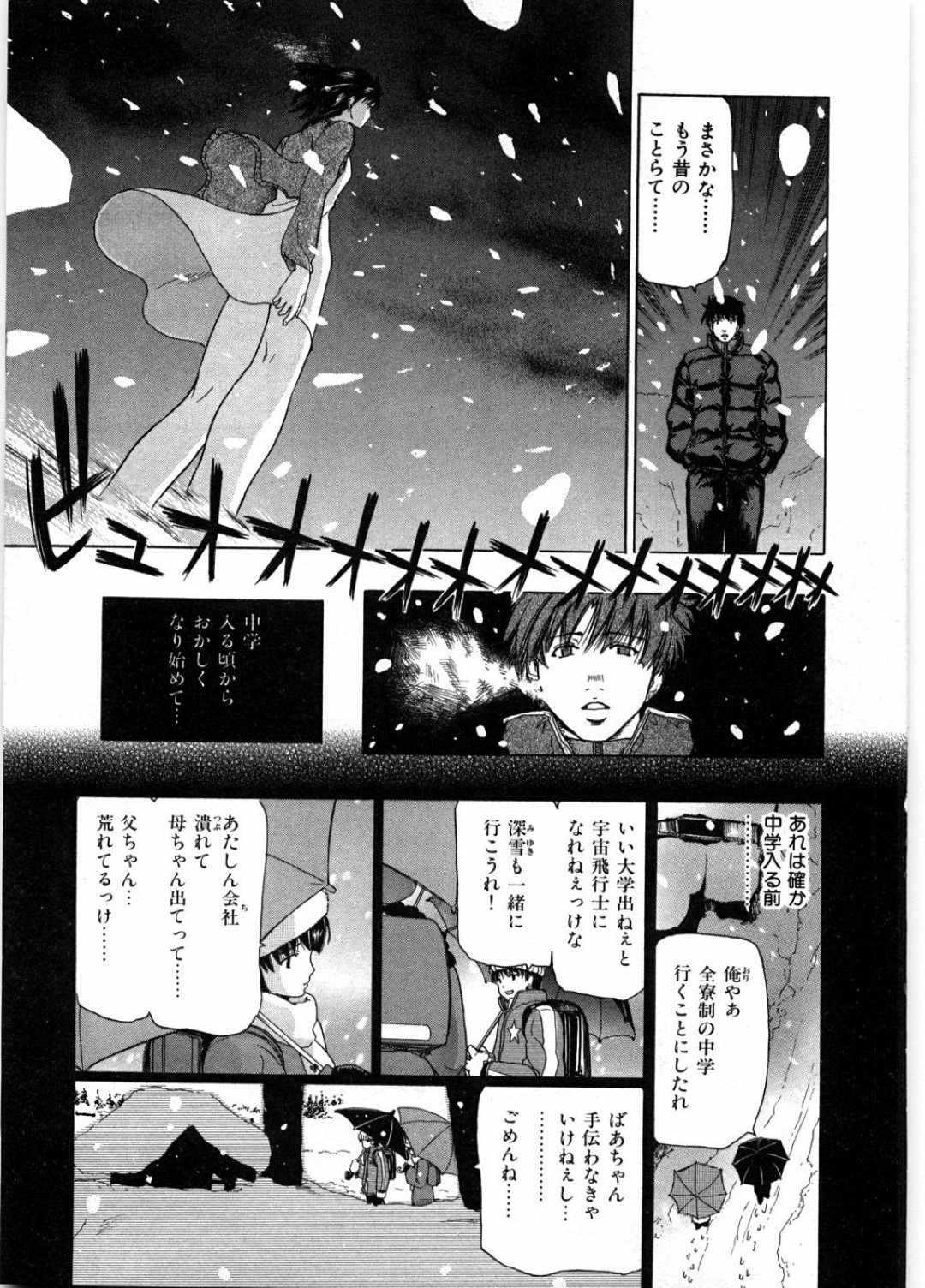 【エロ漫画】おじさんに襲われたところを久しぶりに再会した幼馴染に助けられた幼馴染少女…そんな状況で彼とエッチな雰囲気なった彼女はそのまま彼に委ねてイチャラブセックス！【堀博昭:雪国】