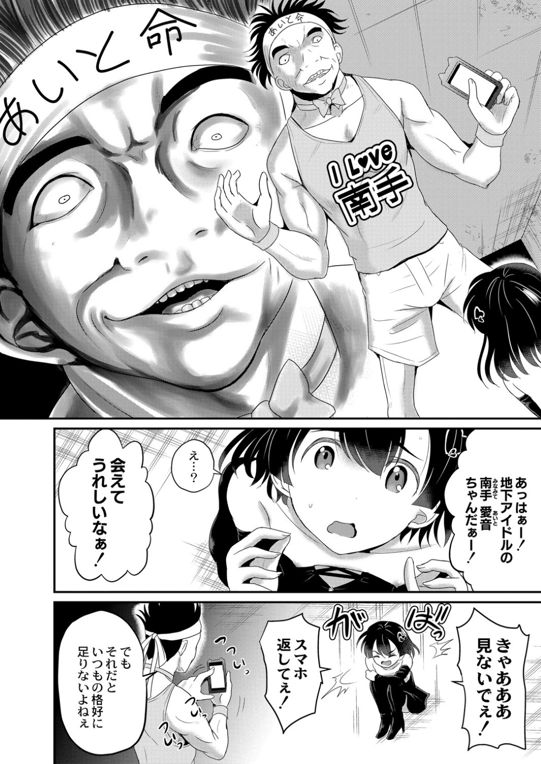 【エロ漫画】突然キモオタに拉致されて陵辱を受けるロリ少女…闇のステージに連れ込まれた彼女は大勢の目の前で公開レイプされまくる！【九神杏仁:鬼畜異世界の少女たち 3話】