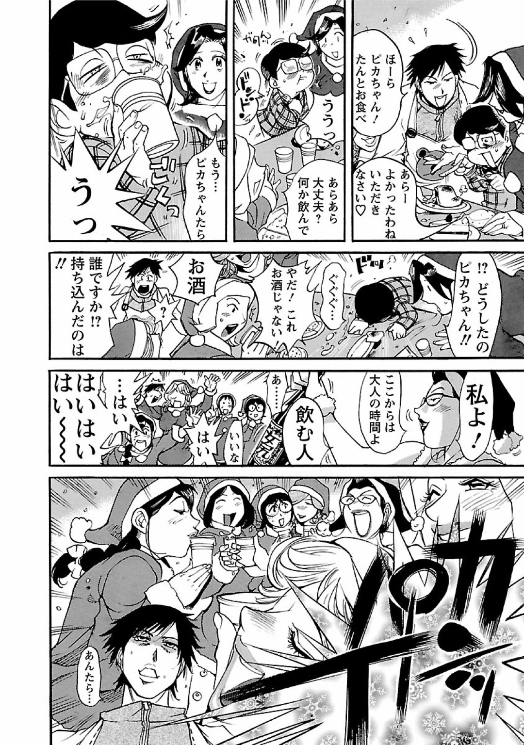 【エロ漫画】年下の先生と酔った勢いでエッチするむっちり人妻…クリスマスパーティーで発情を抑えられない彼女はサンタコス姿で着衣セックス！【米餅昭彦:おとなチャレンジ2 vol20】