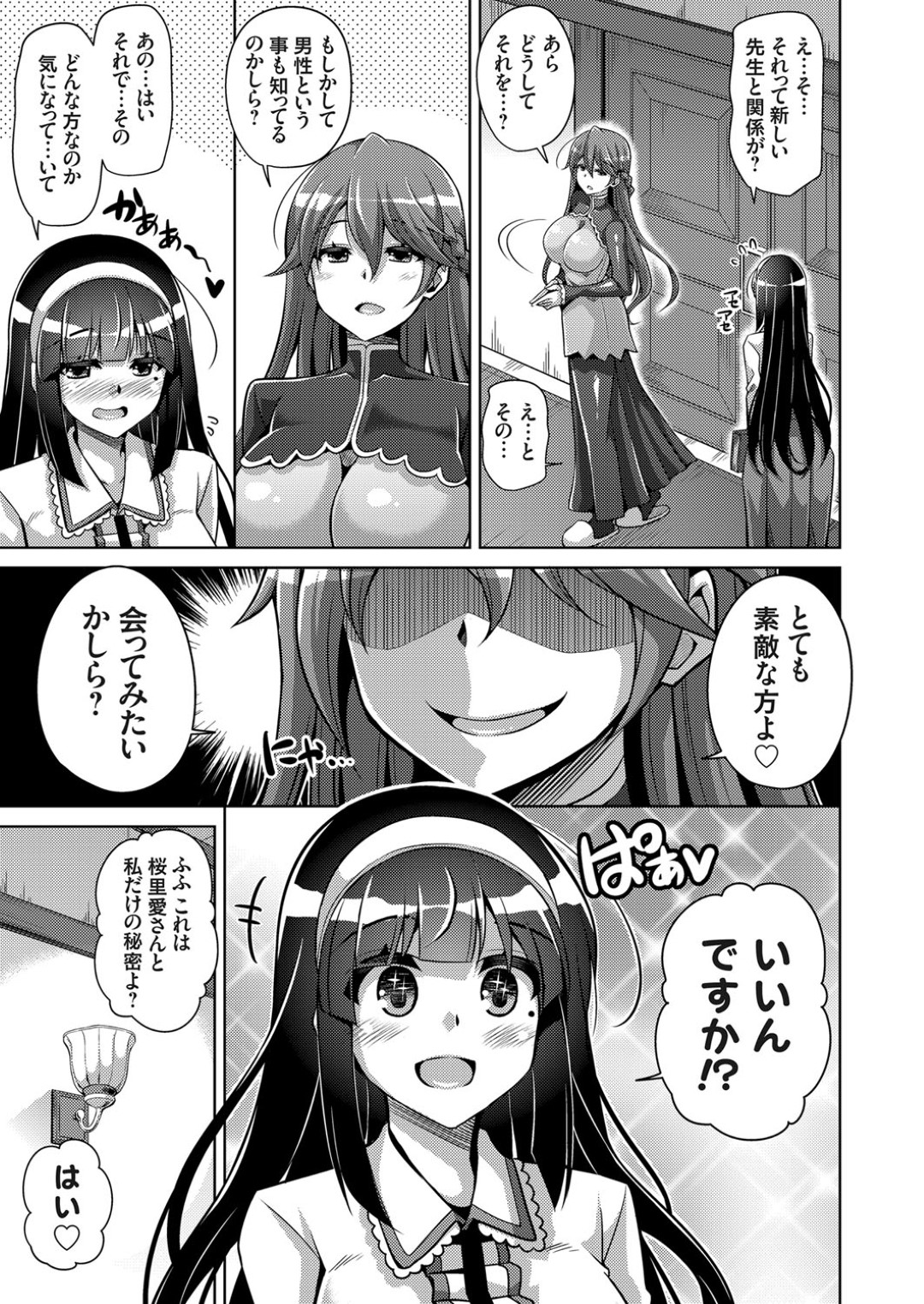 【エロ漫画】キモオタに催眠をかけられて淫乱発情状態にさせられてしまった黒髪お嬢様…彼を王子様だと思い込んだ彼女は催眠種付レイプでイキまくる！【肉そうきゅー。:箱庭ニ咲く】