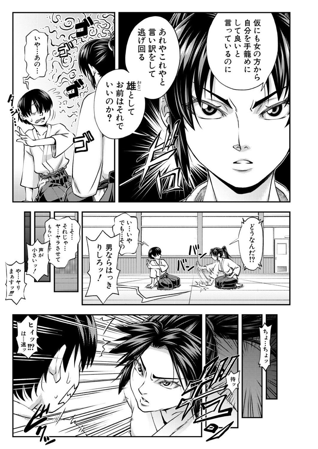 【エロ漫画】後輩男子に修行の一環としてエッチなことをしてしまうクールな先輩の武闘家JK…戸惑う彼にお構いなしで積極的に迫る彼女は道着のまま着衣ハメして感じまくる！【井雲泰助:姦喜】