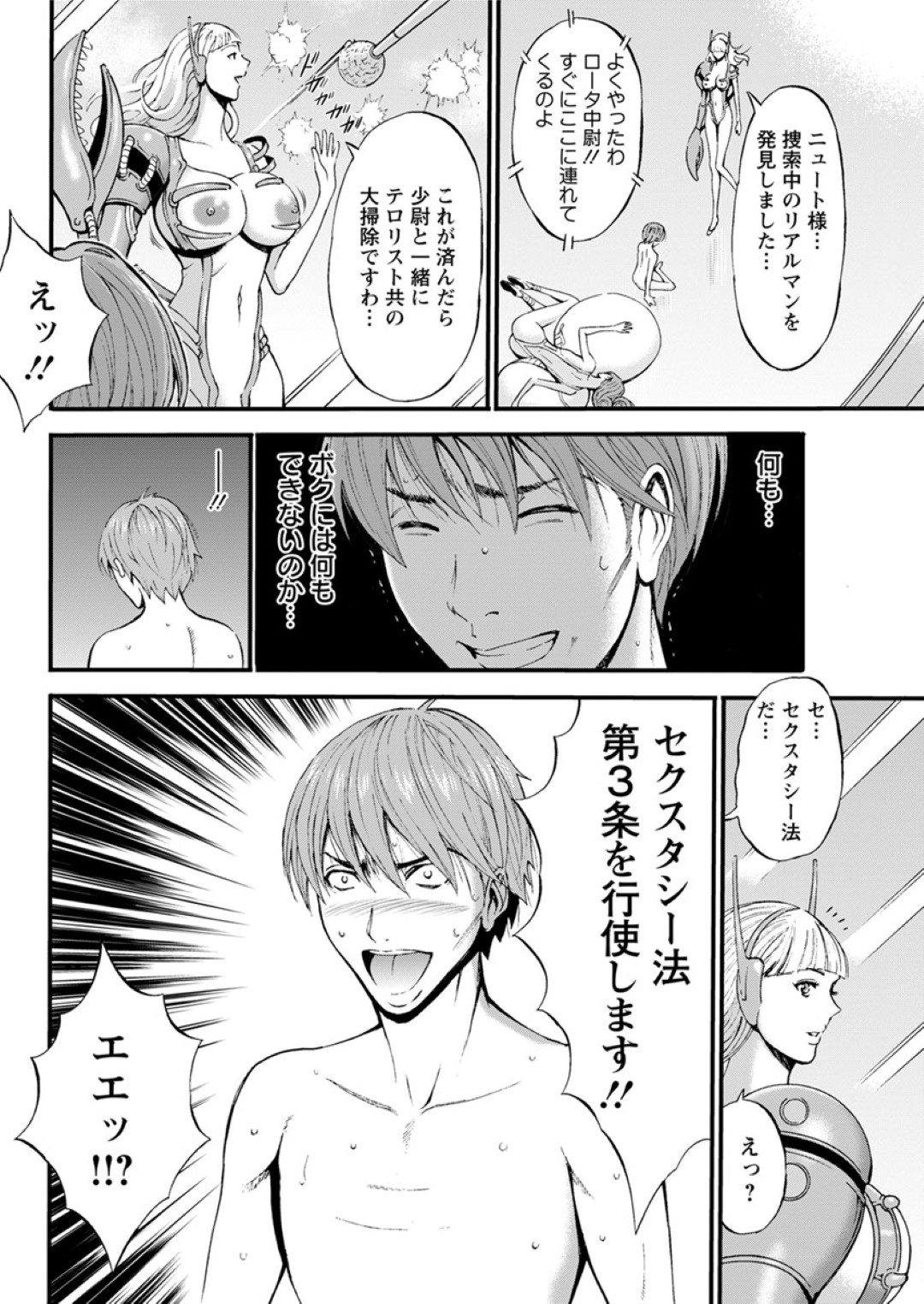 【エロ漫画】捕らえた気弱な青年とヤりまくる淫乱爆乳お姉さん…発情した彼女は彼に中出しファックされ続けてアクメ絶頂する！【ながしま超助:西暦2200年のオタ　第9話　セックス フォーメーション】