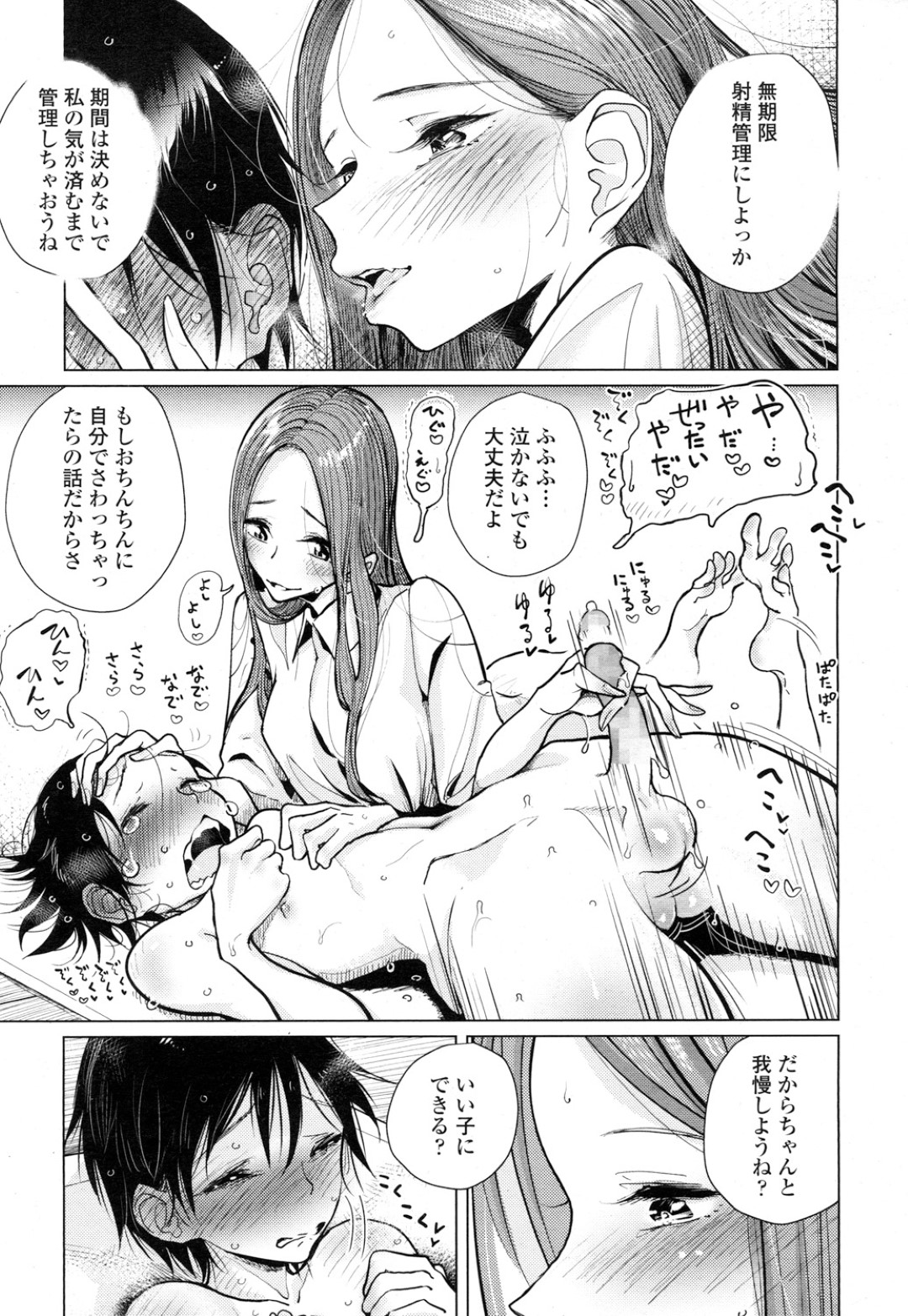 【エロ漫画】気弱な男をSM調教し続ける淫乱ドS女お姉さん…従順な彼にやりたい放題の彼女は手コキしたりディルドでアナルを開発してメスイキさせる！【ディビ:終わらない日々】