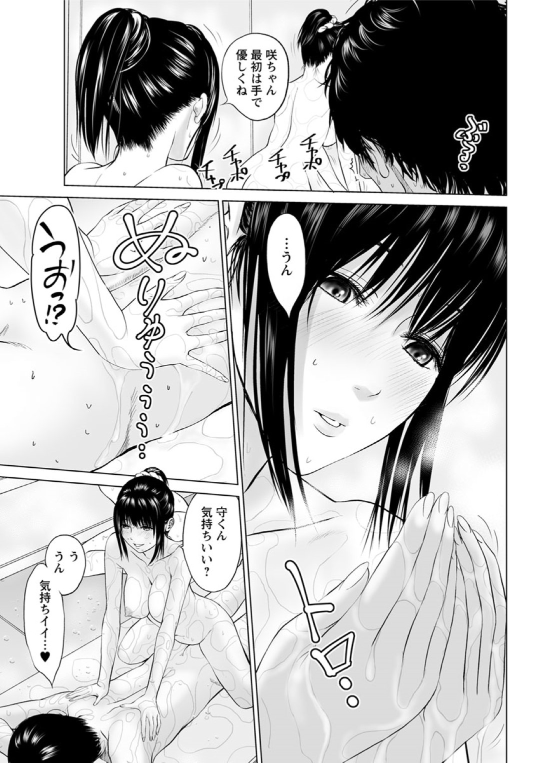 【エロ漫画】夫と風呂でイチャラブセックスし続ける巨乳黒髪人妻…彼に従順で積極的に求める彼女はフェラ抜きしたり、対面座位で中出しファックしたりして感じまくる！【石紙一:いとなむ夫婦。─第6話:デパガメさんと乱交夫婦─】