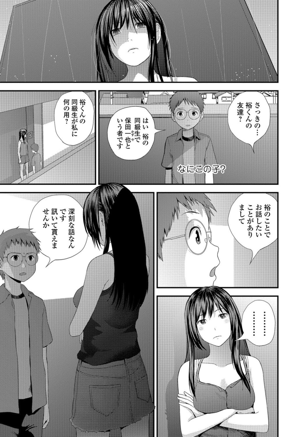 【エロ漫画】弟の友達に襲われてしまったドMなおっとりお姉さん…乱暴に押し倒されて発情してしまった彼女は無理やりイラマされたり、生ハメレイプされて感じまくる！【吉田鳶牡:トナリのとなり 中編】