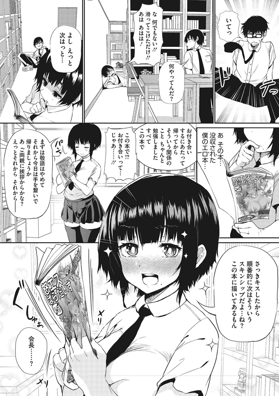 【エロ漫画】同級生の男子に発情を抑えられなくなってエッチなことをしてしまう生徒会長JK…処女にも関わらず彼に積極的に求める彼女は生徒会室でこっそり中出しセックス！【ナスムビム:飛び級恋愛 生徒会長さん！！】