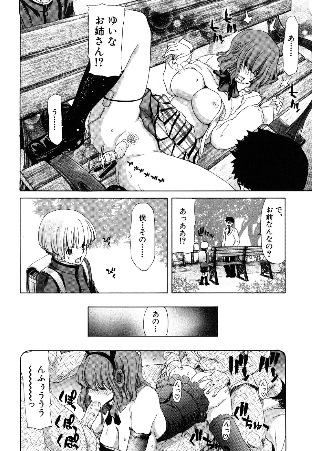 【エロ漫画】主人公に従順にエッチなことを受ける淫乱マゾJK…彼女は白昼の公園で野外セックスさせられてショタに見られてしまうも、そこから公開セックスに発展してイキまくる！【堀博昭:─昇天彼女─想るふる】