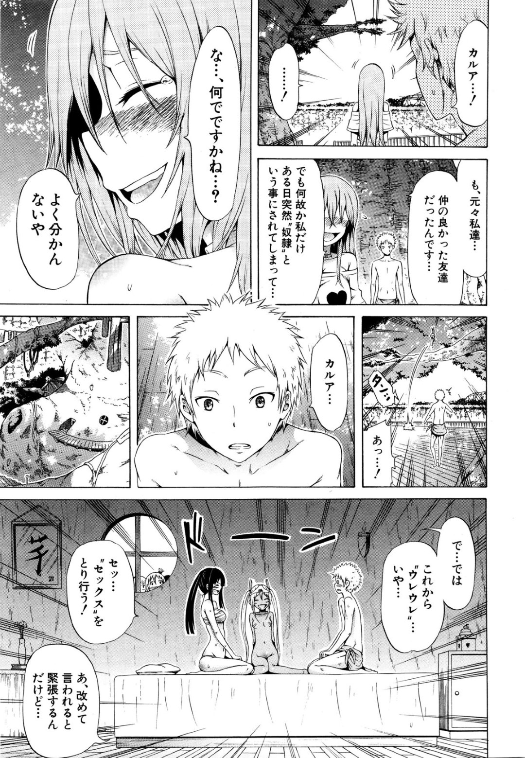 【エロ漫画】村で唯一の男と野外エッチしまくる淫乱褐色少女…発情を抑えられない彼女は積極的に対面座位や騎乗位で腰を振りまくる！【赤月みゅうと:リンガフランカ！！ 第5話】