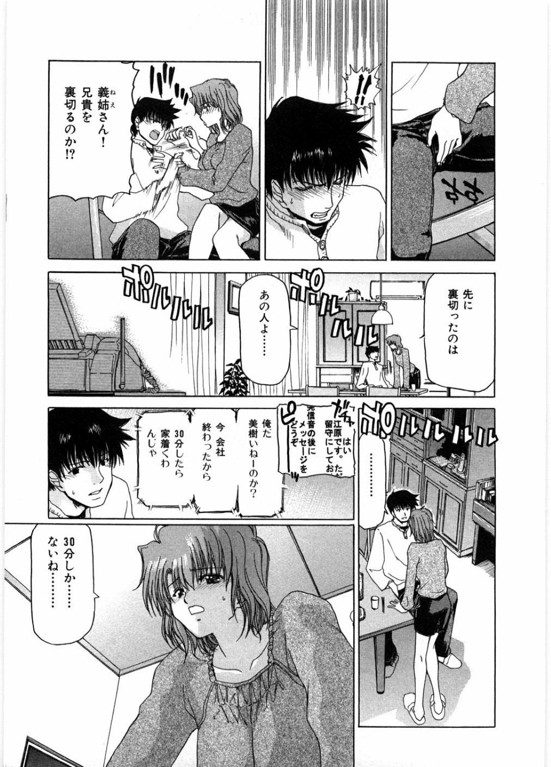 【エロ漫画】久しぶりに会った義弟とエッチな雰囲気になってしまった義姉…淫乱で積極的に彼に求める彼女は正常位や対面座位などの体位で中出しファックしまくる！【堀博昭:義姉でいさせて】