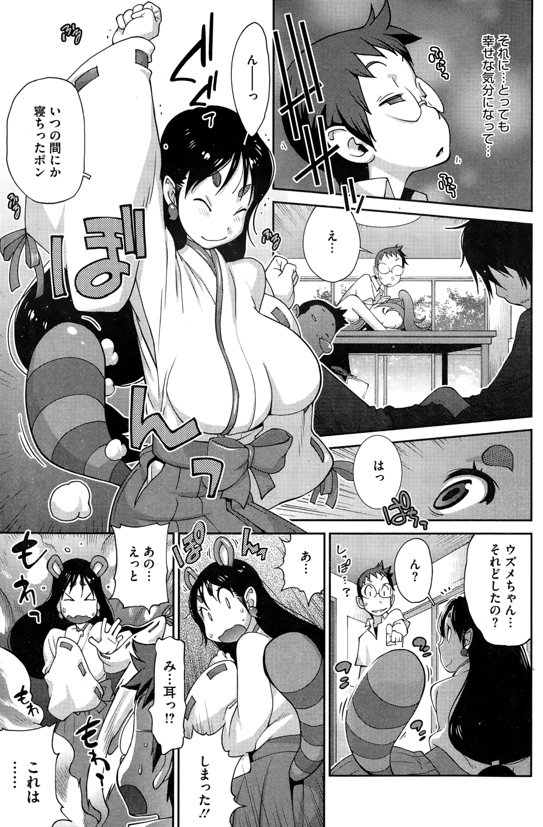 【エロ漫画】男とヤりまくる淫乱なケモ耳巫女…発情を抑えられない彼女は勃起した彼に正常位やバックで中出しされ続けてイキまくる！【琴義弓介:怪乳巫女ウズナ】