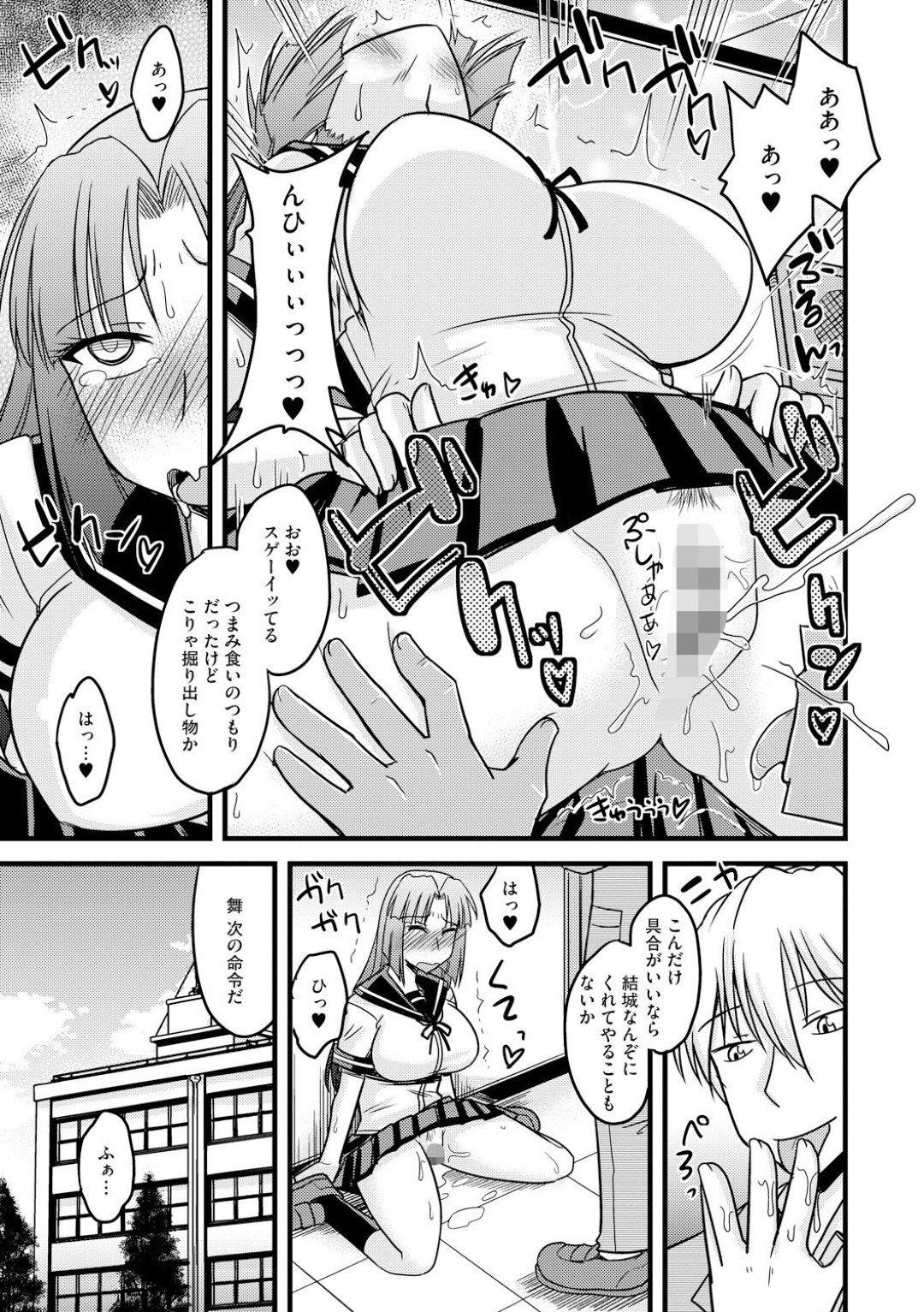 【エロ漫画】チャラ男からエッチな調教を受け続ける爆乳マゾJK…彼に従順な彼女は学校でこっそりクンニされたり、野外セックスさせられてアへ顔で善がりまくる！【神宮小川:とろ乳ねっとり】