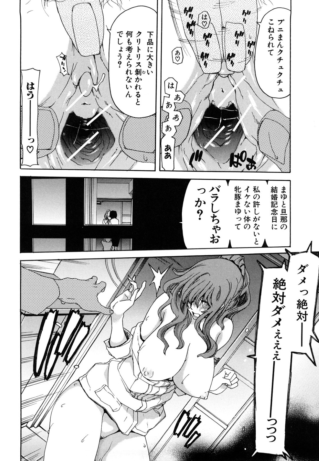 【エロ漫画】弱みを握られて凌辱調教を受ける新婚妻…逆らえない彼女は立ちバックで犯され続けて不覚にも潮吹きしてしまう！【堀博昭:もう何も要らない 前編】