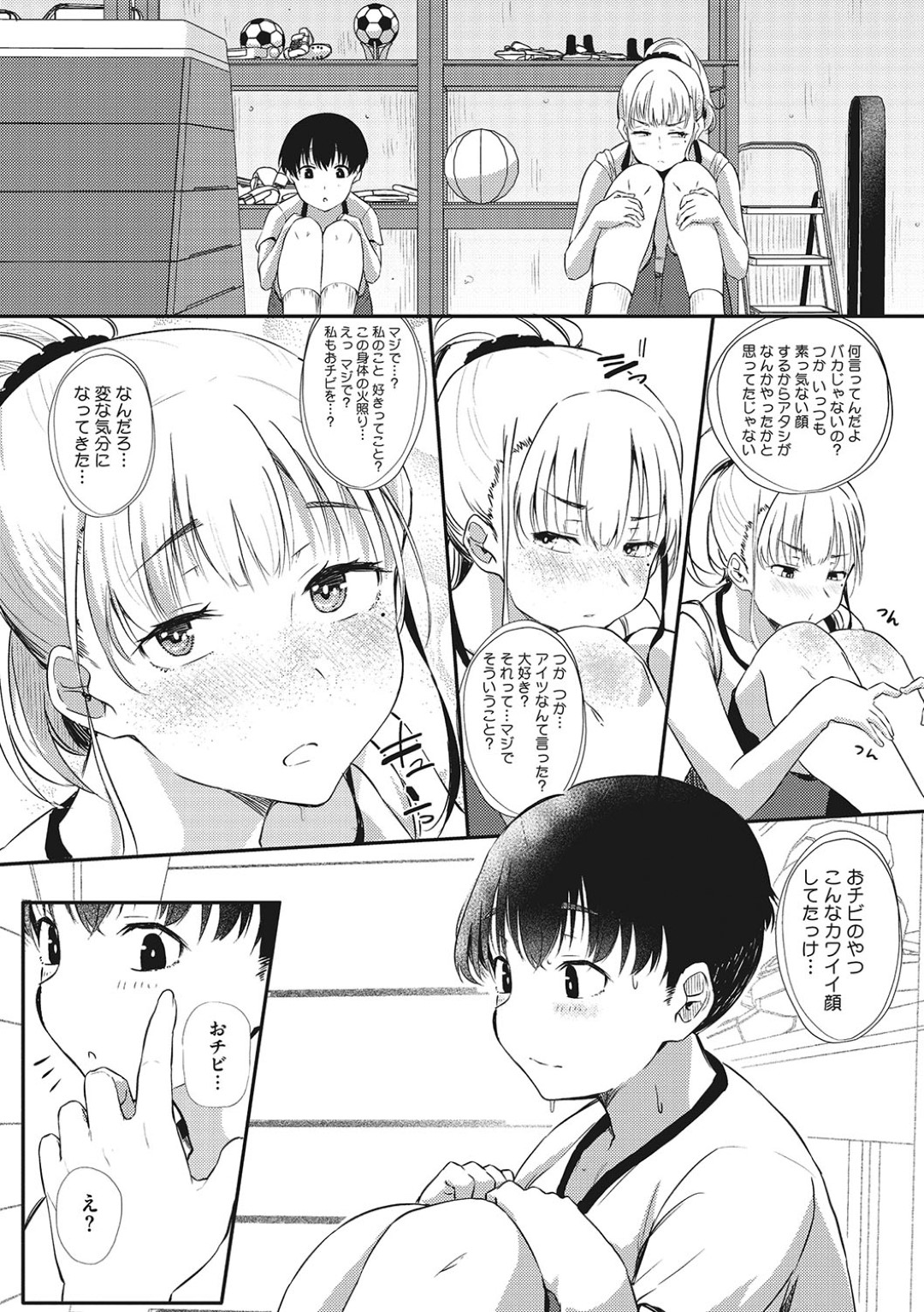 【エロ漫画】気弱なショタ系男子と体育倉庫で閉じ込められてしまった生意気ギャルJK…そんな状況でエッチな雰囲気になった二人は勢いに任せて汗だくセックス！【ナスムスビム:汗だく密室ギャルペア】