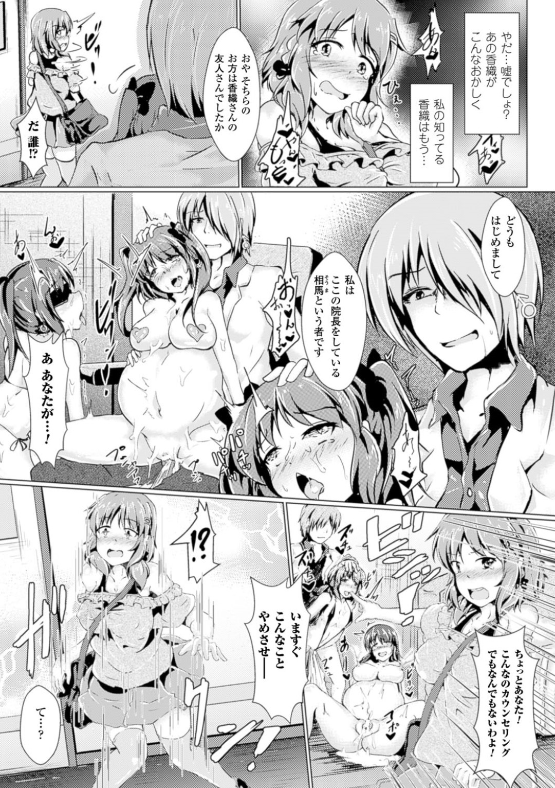 【エロ漫画】カウンセリングと称されてエッチな事をさせられてしまうおっとり少女…媚薬で力が入らなくなった彼女はオナホ状態と化して輪姦されてしまう！【ばりあんと:聖液中毒カウンセリング】