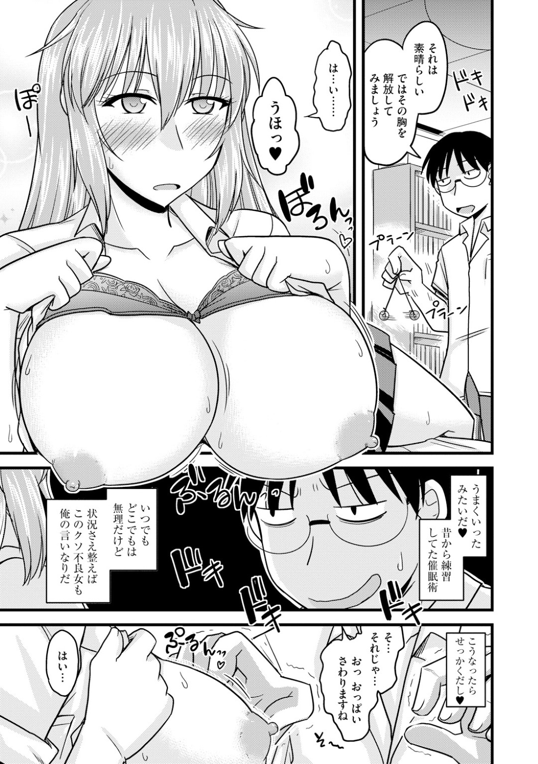 【エロ漫画】根暗男子に催眠術をかけられてエッチなことをされてしまうむっちり生意気JK…従順にされた彼女はフェラさせられたり、中出しファックされたりしてアヘ堕ち！【神宮小川:催眠術で☆上手に寝取って復讐を】