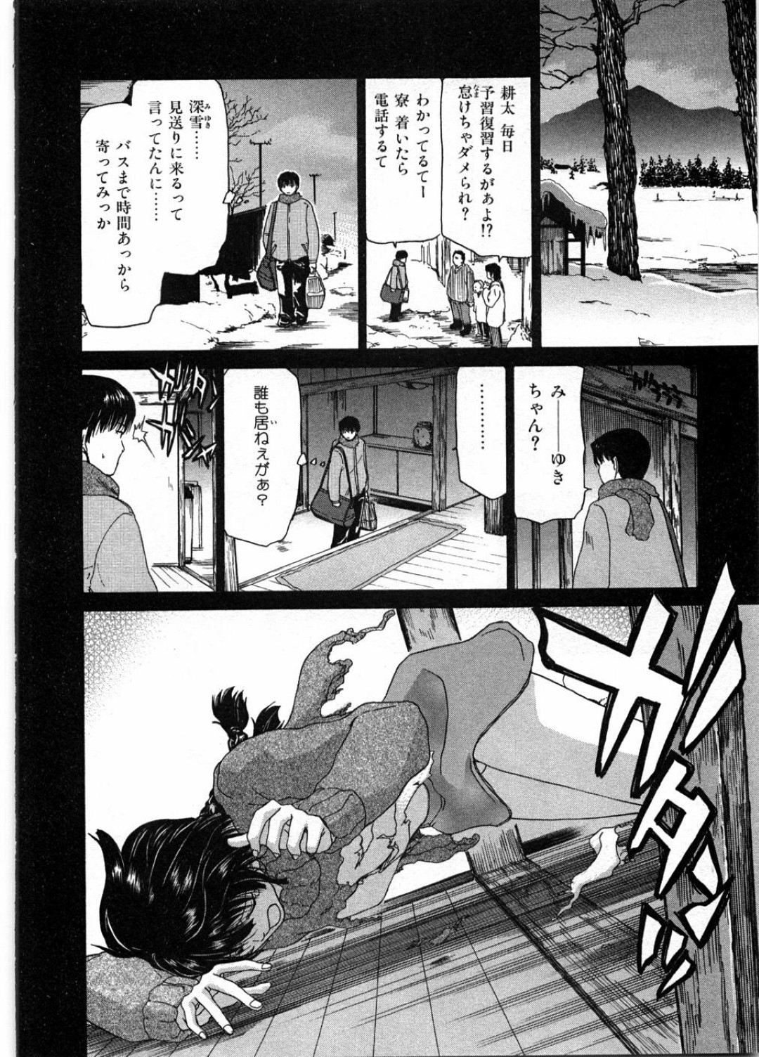 【エロ漫画】おじさんに襲われたところを久しぶりに再会した幼馴染に助けられた幼馴染少女…そんな状況で彼とエッチな雰囲気なった彼女はそのまま彼に委ねてイチャラブセックス！【堀博昭:雪国】