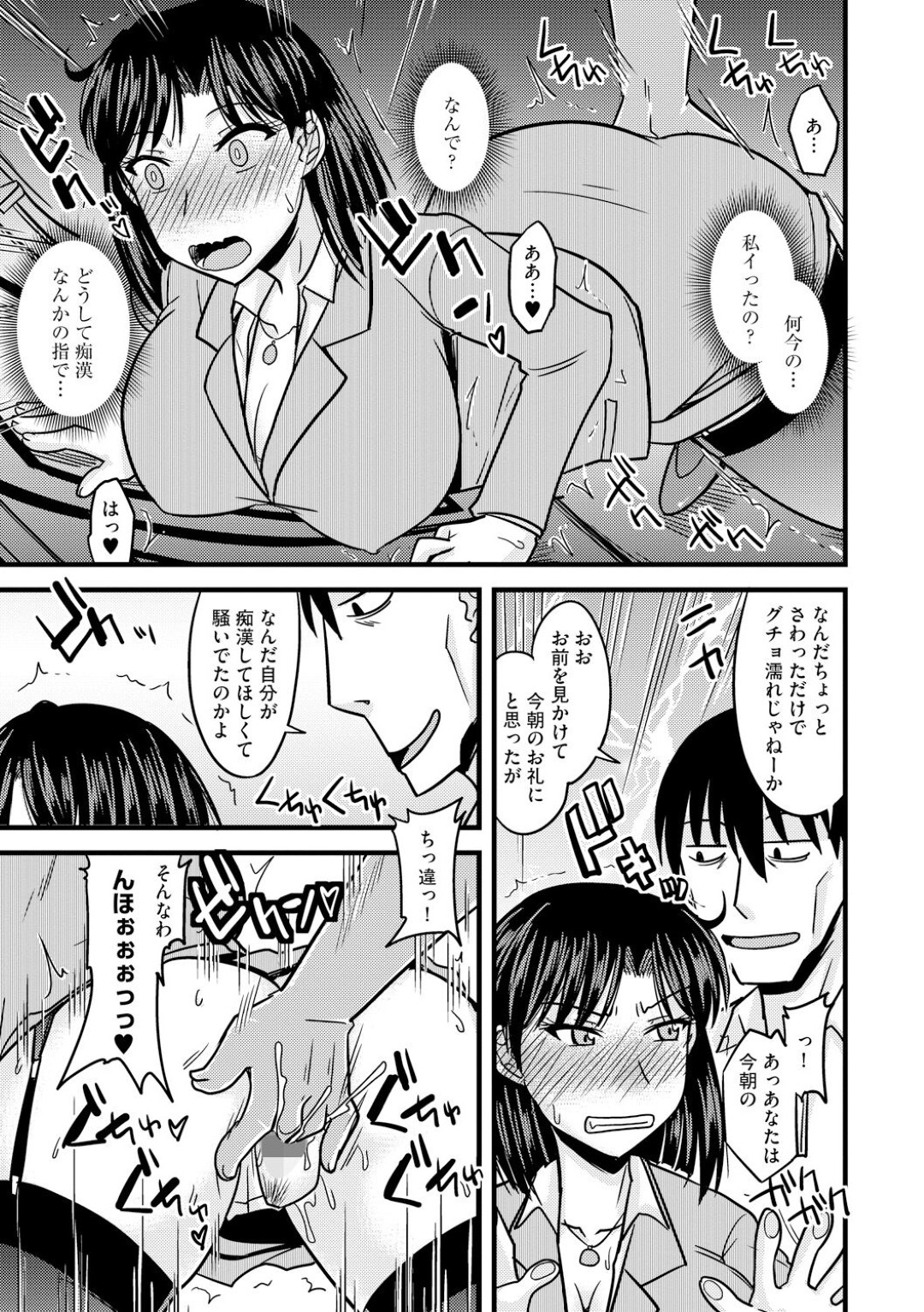 【エロ漫画】満員電車で痴漢に遭遇してしまった人妻OL…動けない状況でやられ放題になった彼女は手マンでイカされた挙げ句、公衆トイレに連れ込まれて中出しレイプ！【神宮小川:痴漢に堕ちた婚約者】