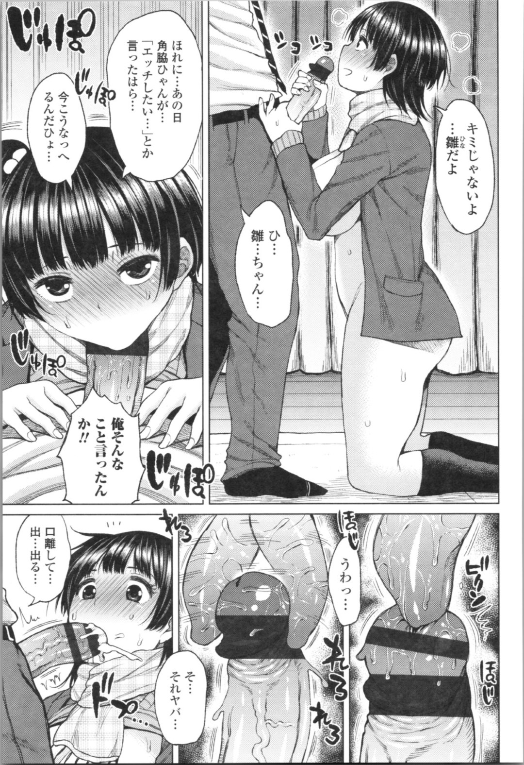 【エロ漫画】知り合いの男と勢いでエッチしてしまうムチムチショートヘアJK…見かけに反して淫乱で積極的な彼女は制服姿のまま騎乗位で腰を振っては大量中出しでイキまくる！【長い草:あの日の記憶】