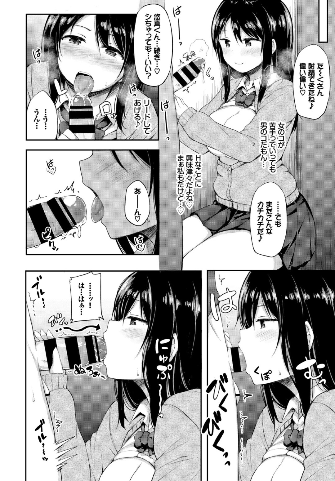 【エロ漫画】友達のショタ弟に筆下ろしを仕掛ける黒髪お姉さん系JK…彼をトイレに連れ込んだ彼女はディープキスや手コキなどをした挙げ句、中出し童貞卒業セックス！【ロックハート:秘密のお勉強会】