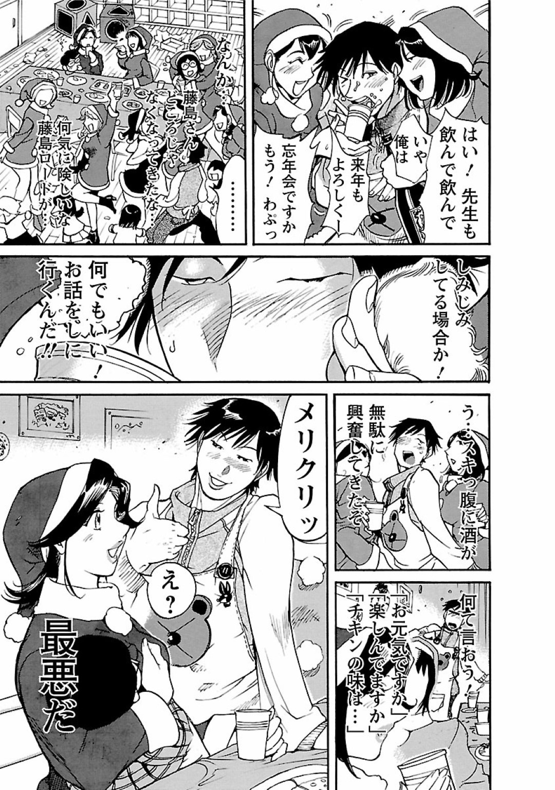 【エロ漫画】年下の先生と酔った勢いでエッチするむっちり人妻…クリスマスパーティーで発情を抑えられない彼女はサンタコス姿で着衣セックス！【米餅昭彦:おとなチャレンジ2 vol20】